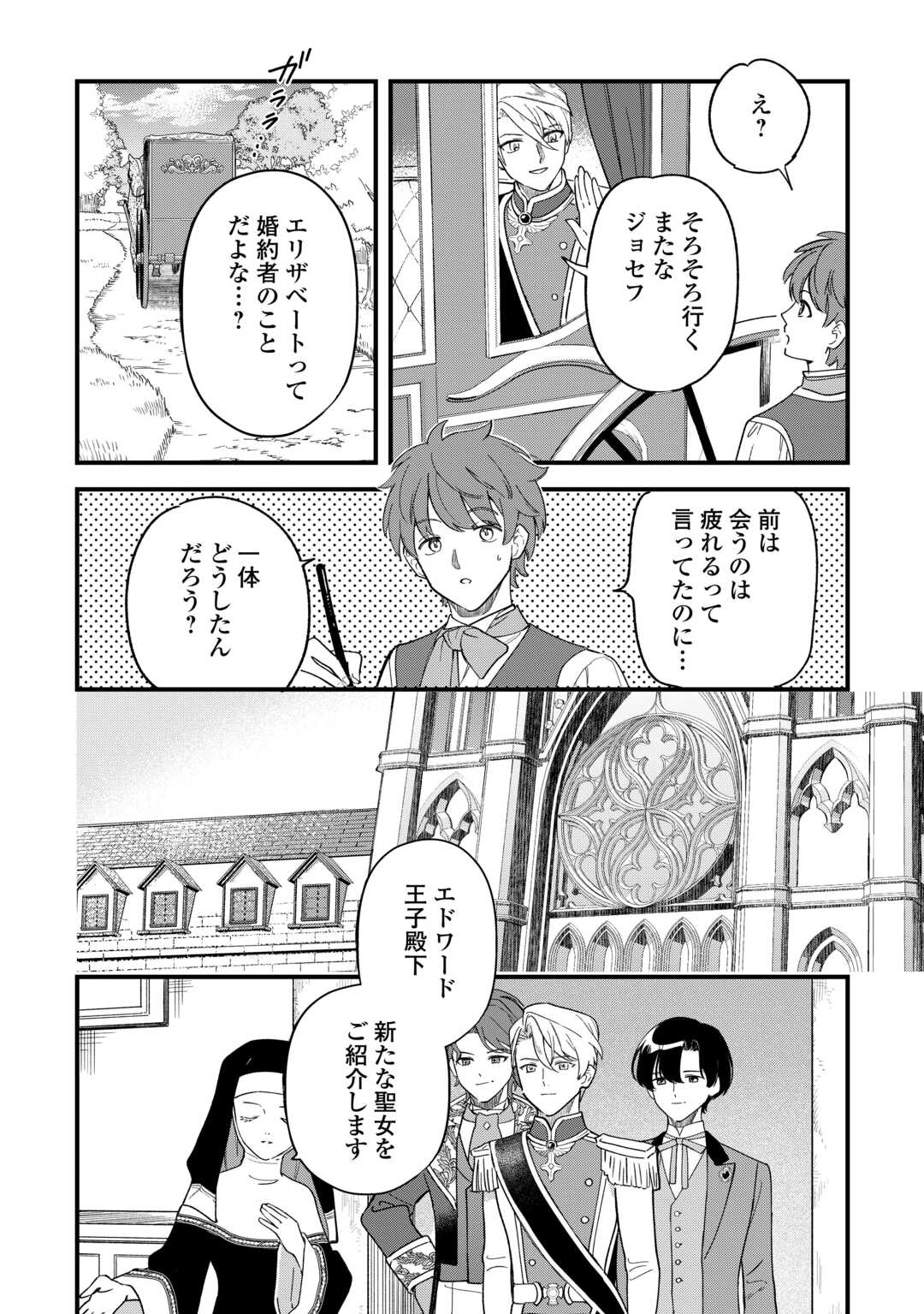 Akuyaku Reijo ni One ga Tensei shitakedo Nanimo Mondai ga Naiken - Chapter 3 - Page 4