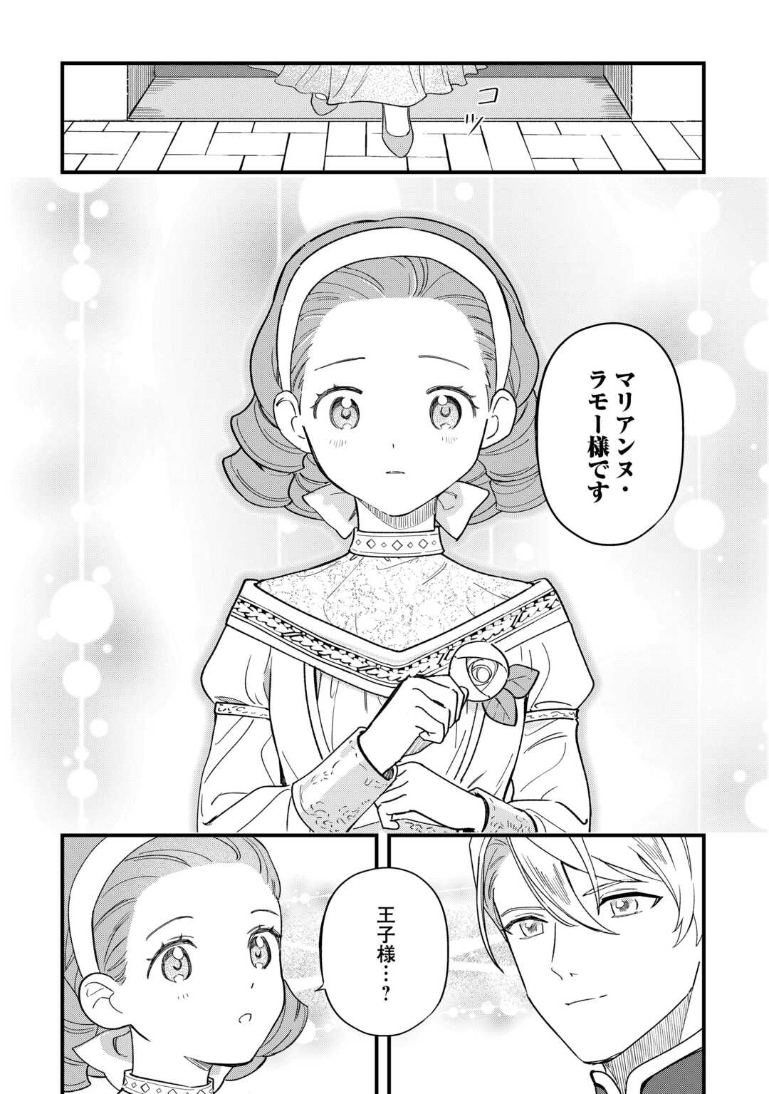 Akuyaku Reijo ni One ga Tensei shitakedo Nanimo Mondai ga Naiken - Chapter 3 - Page 5