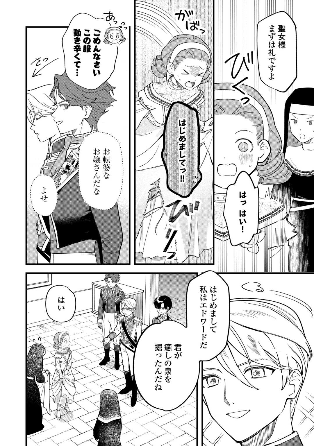 Akuyaku Reijo ni One ga Tensei shitakedo Nanimo Mondai ga Naiken - Chapter 3 - Page 6