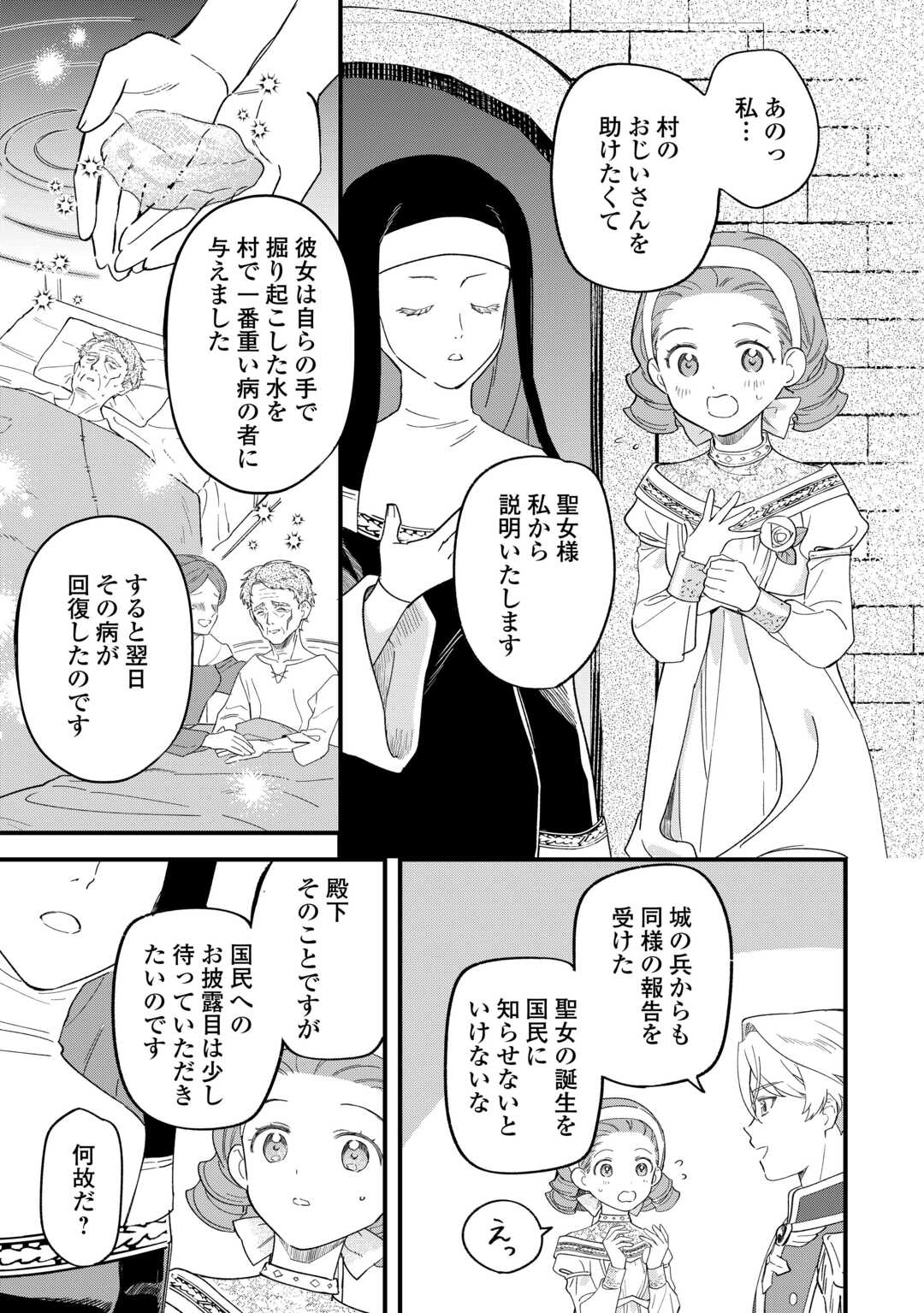 Akuyaku Reijo ni One ga Tensei shitakedo Nanimo Mondai ga Naiken - Chapter 3 - Page 7