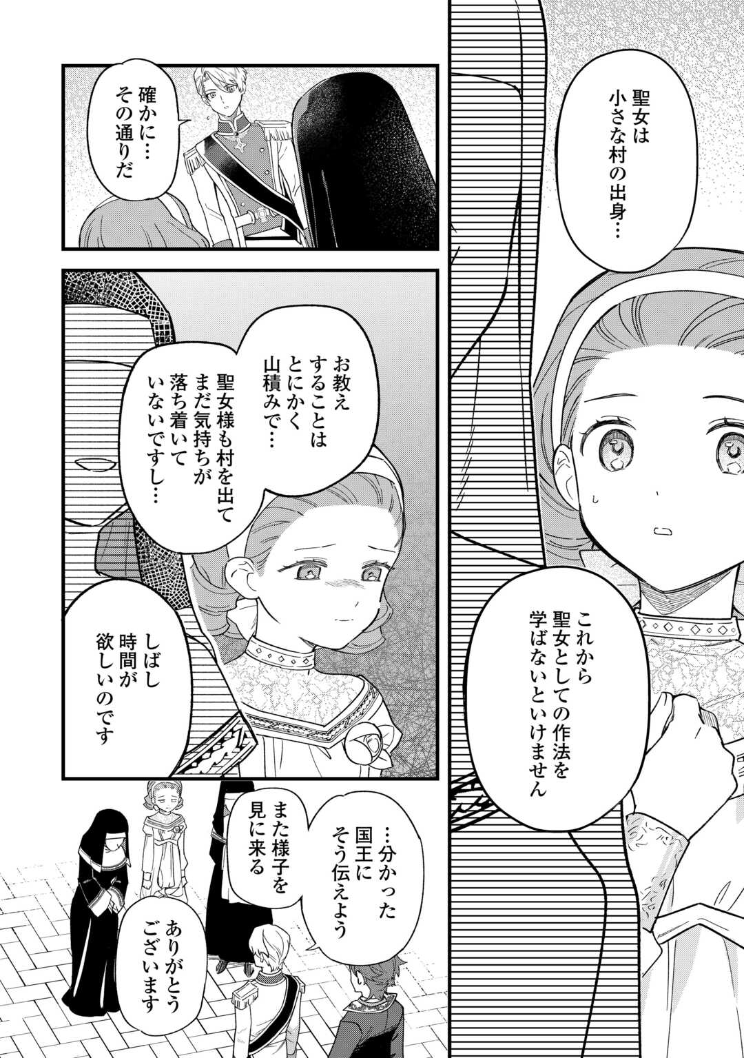 Akuyaku Reijo ni One ga Tensei shitakedo Nanimo Mondai ga Naiken - Chapter 3 - Page 8