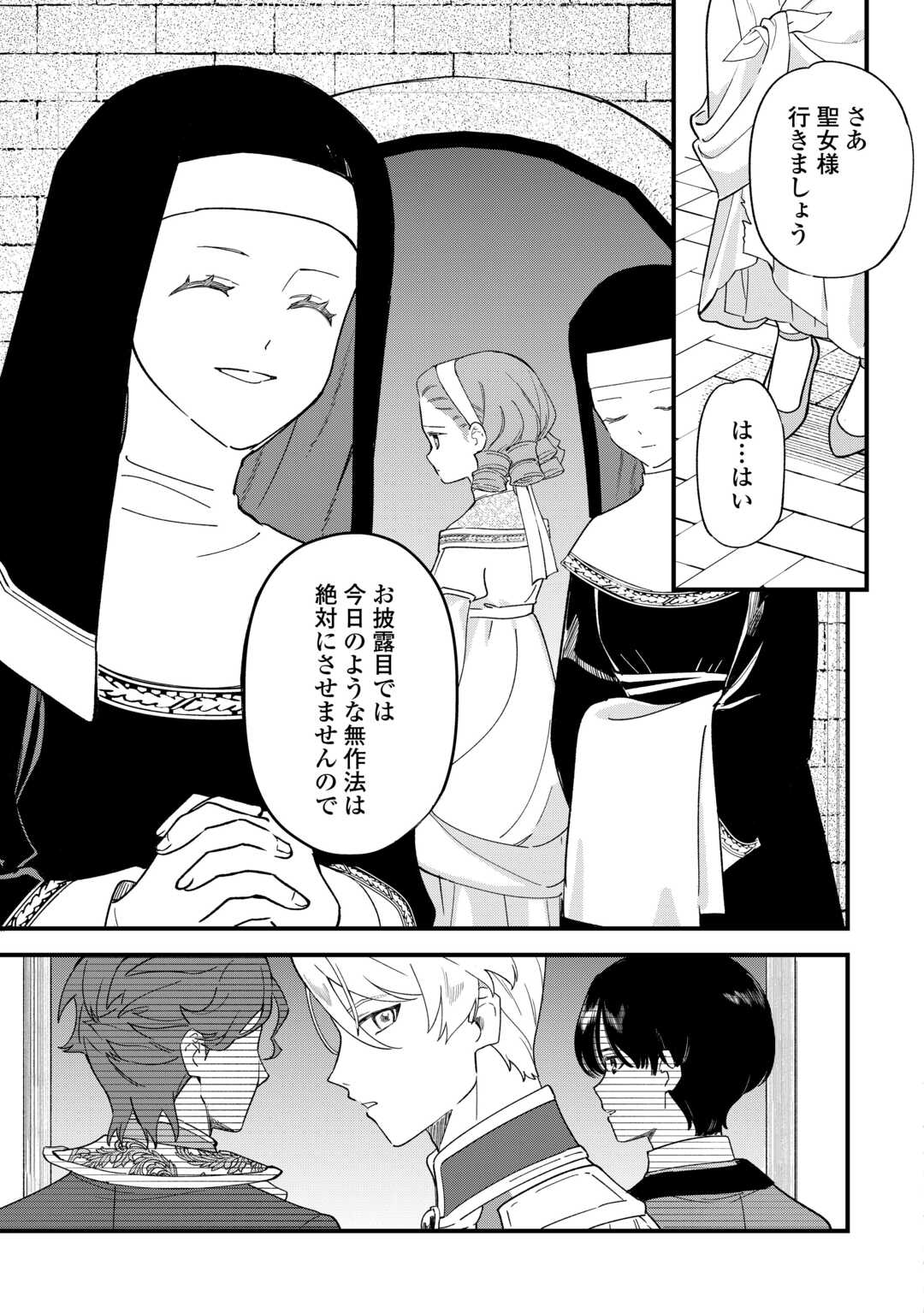 Akuyaku Reijo ni One ga Tensei shitakedo Nanimo Mondai ga Naiken - Chapter 3 - Page 9