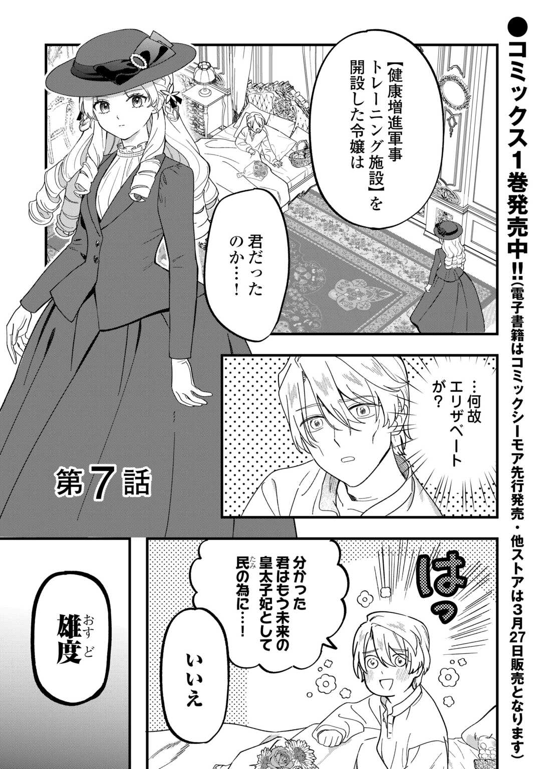 Akuyaku Reijo ni One ga Tensei shitakedo Nanimo Mondai ga Naiken - Chapter 7 - Page 1
