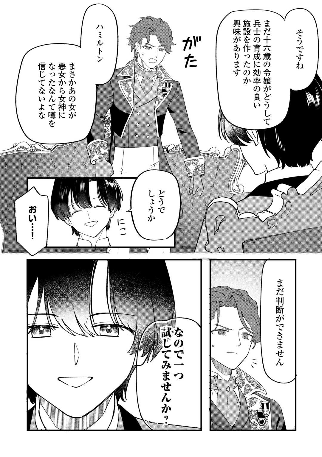 Akuyaku Reijo ni One ga Tensei shitakedo Nanimo Mondai ga Naiken - Chapter 7 - Page 10