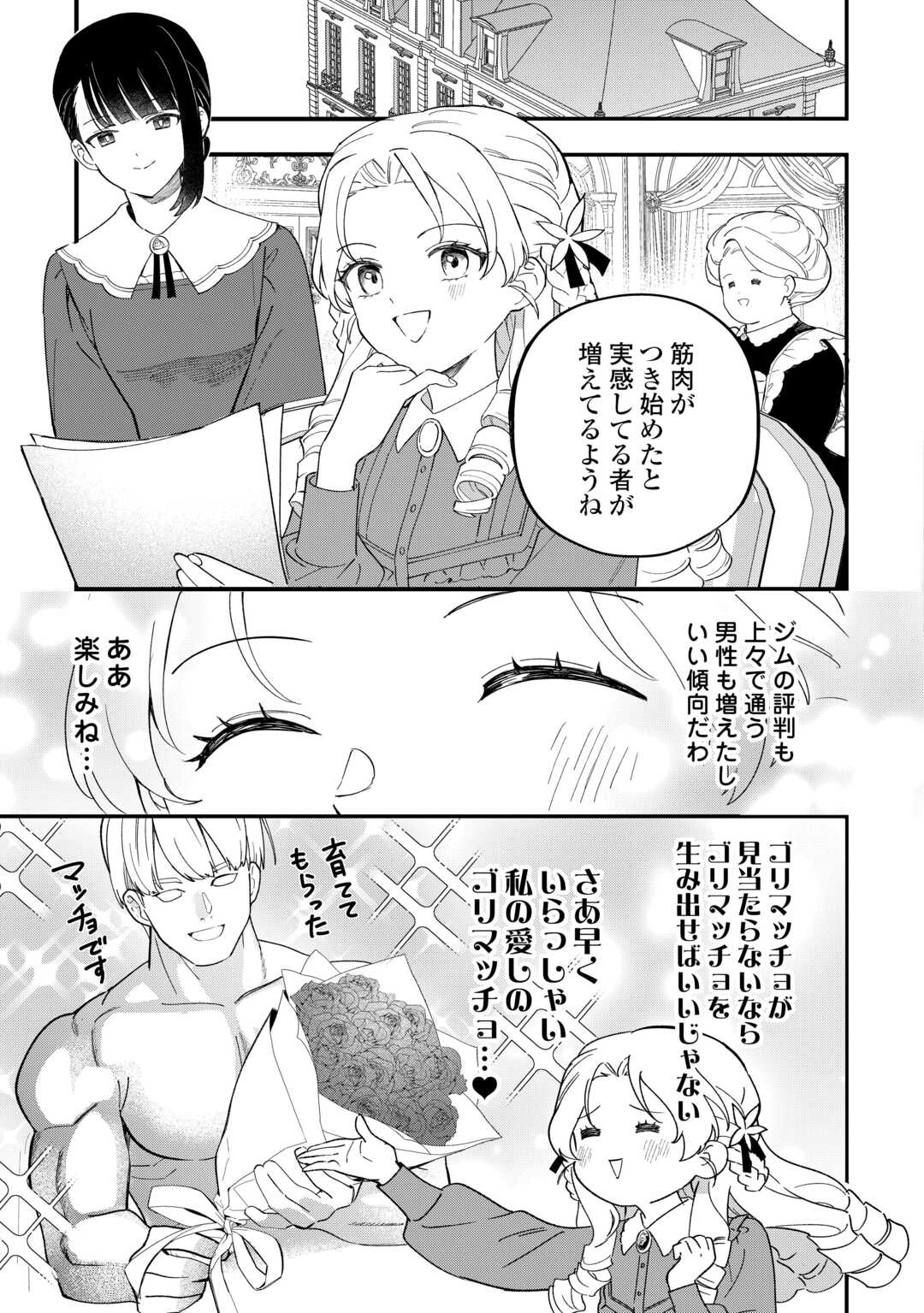 Akuyaku Reijo ni One ga Tensei shitakedo Nanimo Mondai ga Naiken - Chapter 7 - Page 11