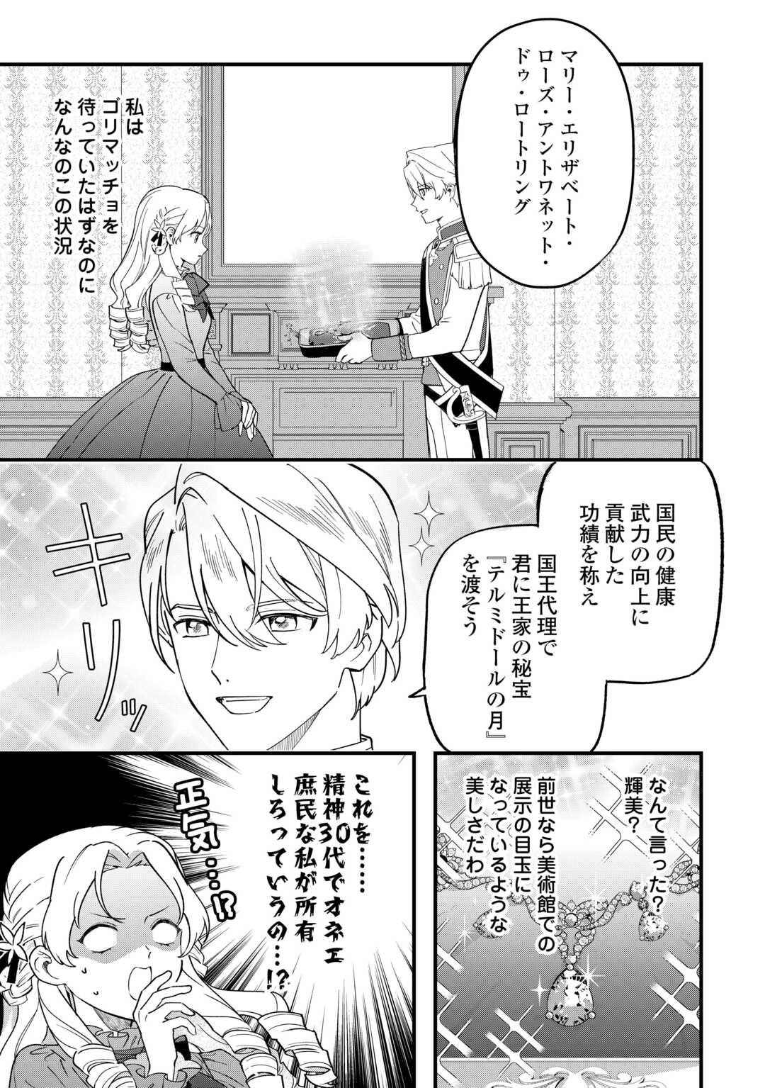 Akuyaku Reijo ni One ga Tensei shitakedo Nanimo Mondai ga Naiken - Chapter 7 - Page 13