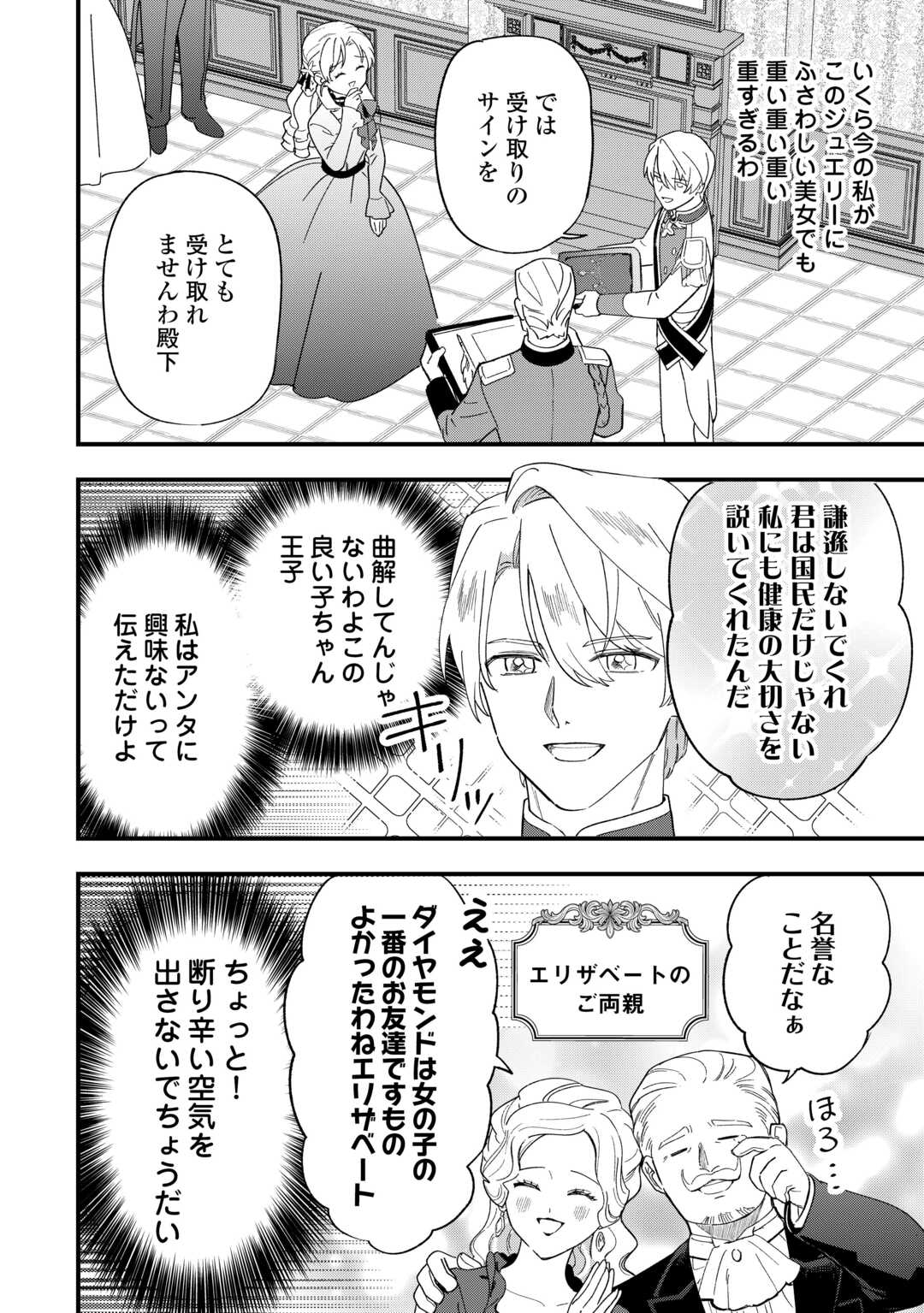 Akuyaku Reijo ni One ga Tensei shitakedo Nanimo Mondai ga Naiken - Chapter 7 - Page 14