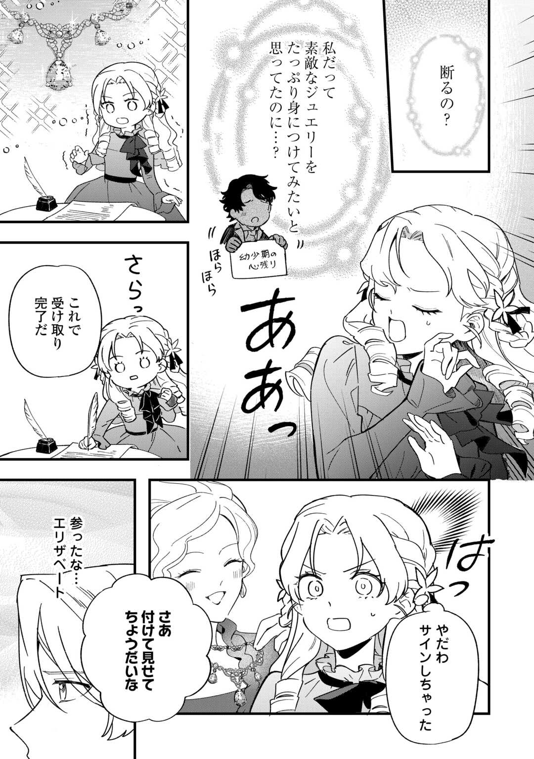 Akuyaku Reijo ni One ga Tensei shitakedo Nanimo Mondai ga Naiken - Chapter 7 - Page 15