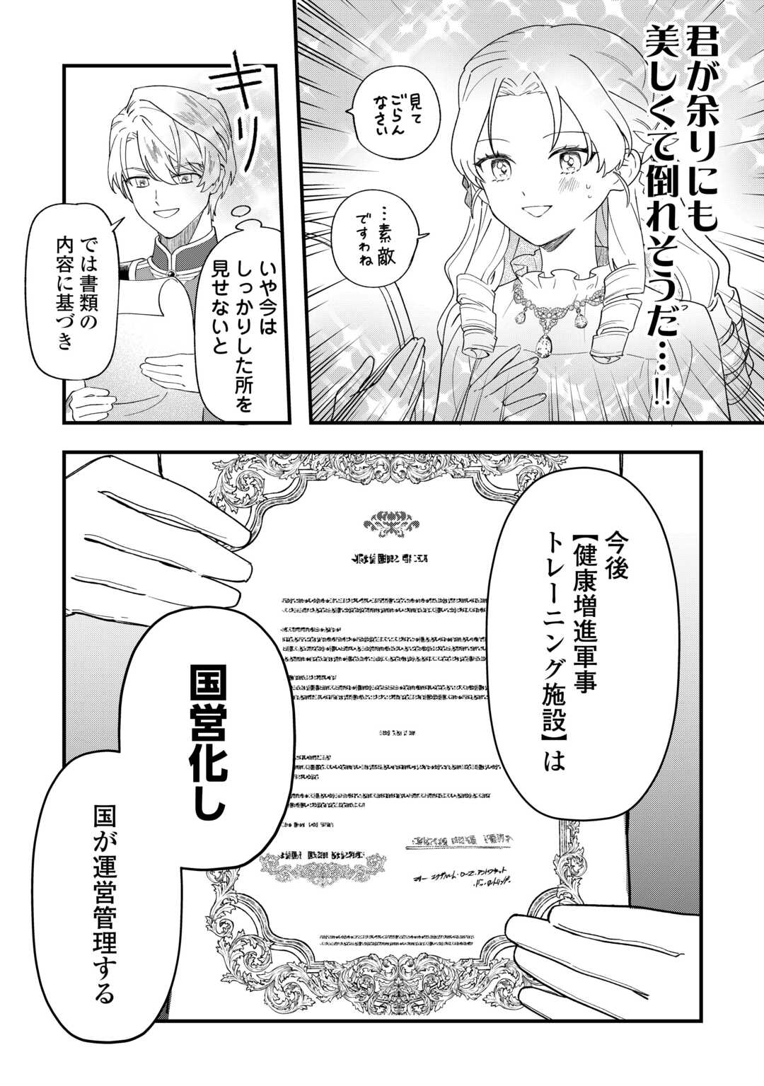 Akuyaku Reijo ni One ga Tensei shitakedo Nanimo Mondai ga Naiken - Chapter 7 - Page 16