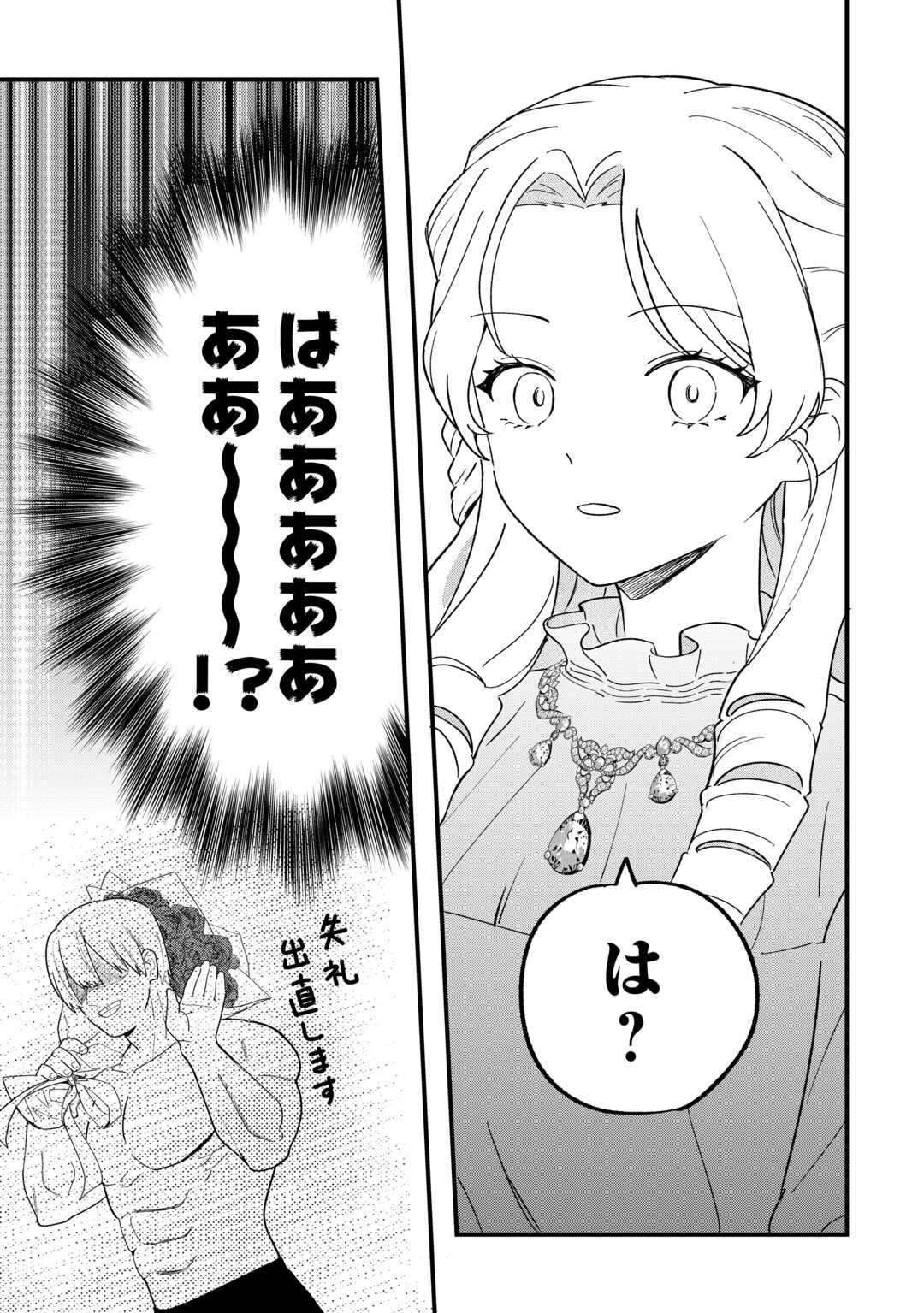 Akuyaku Reijo ni One ga Tensei shitakedo Nanimo Mondai ga Naiken - Chapter 7 - Page 17