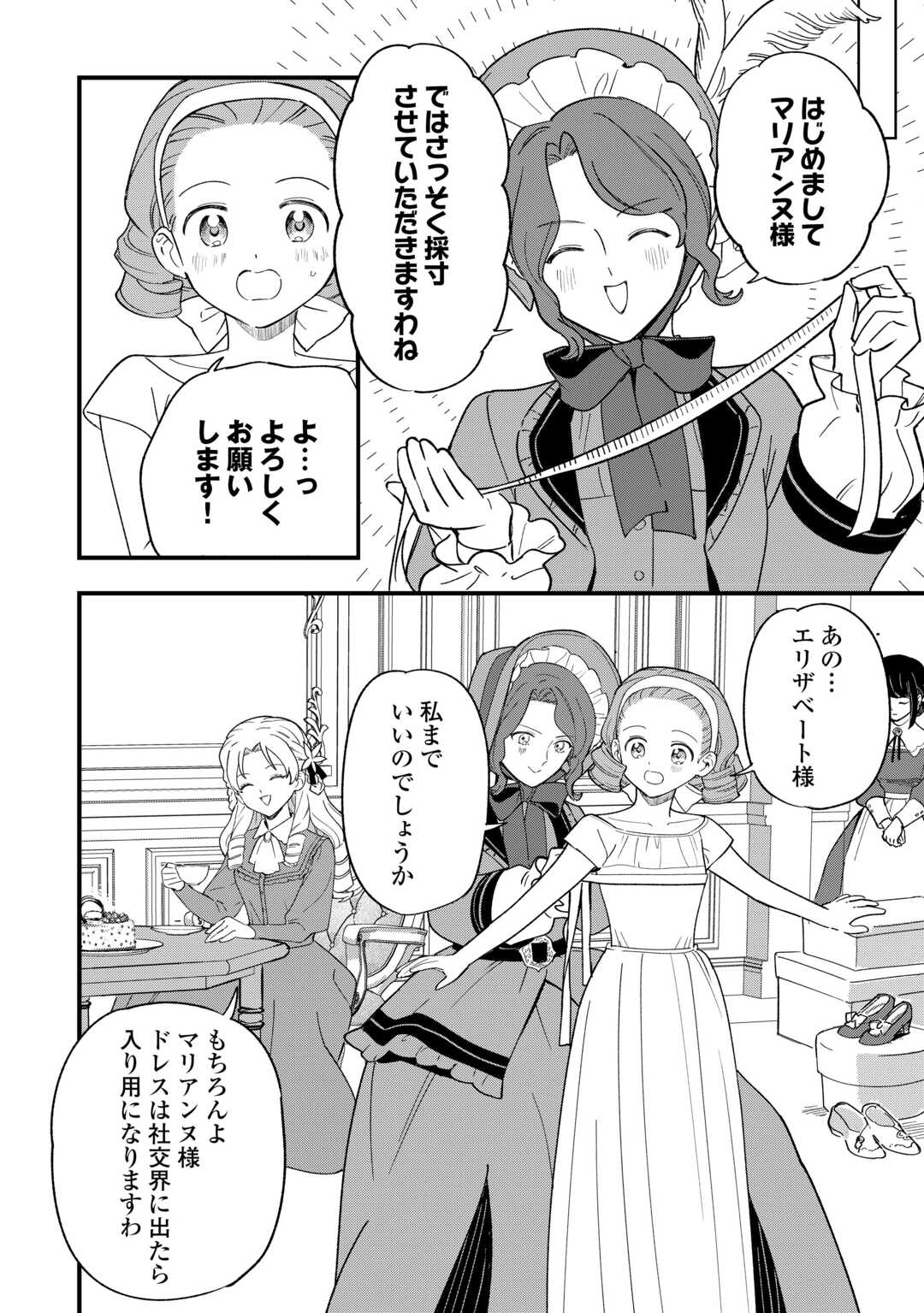 Akuyaku Reijo ni One ga Tensei shitakedo Nanimo Mondai ga Naiken - Chapter 7 - Page 18