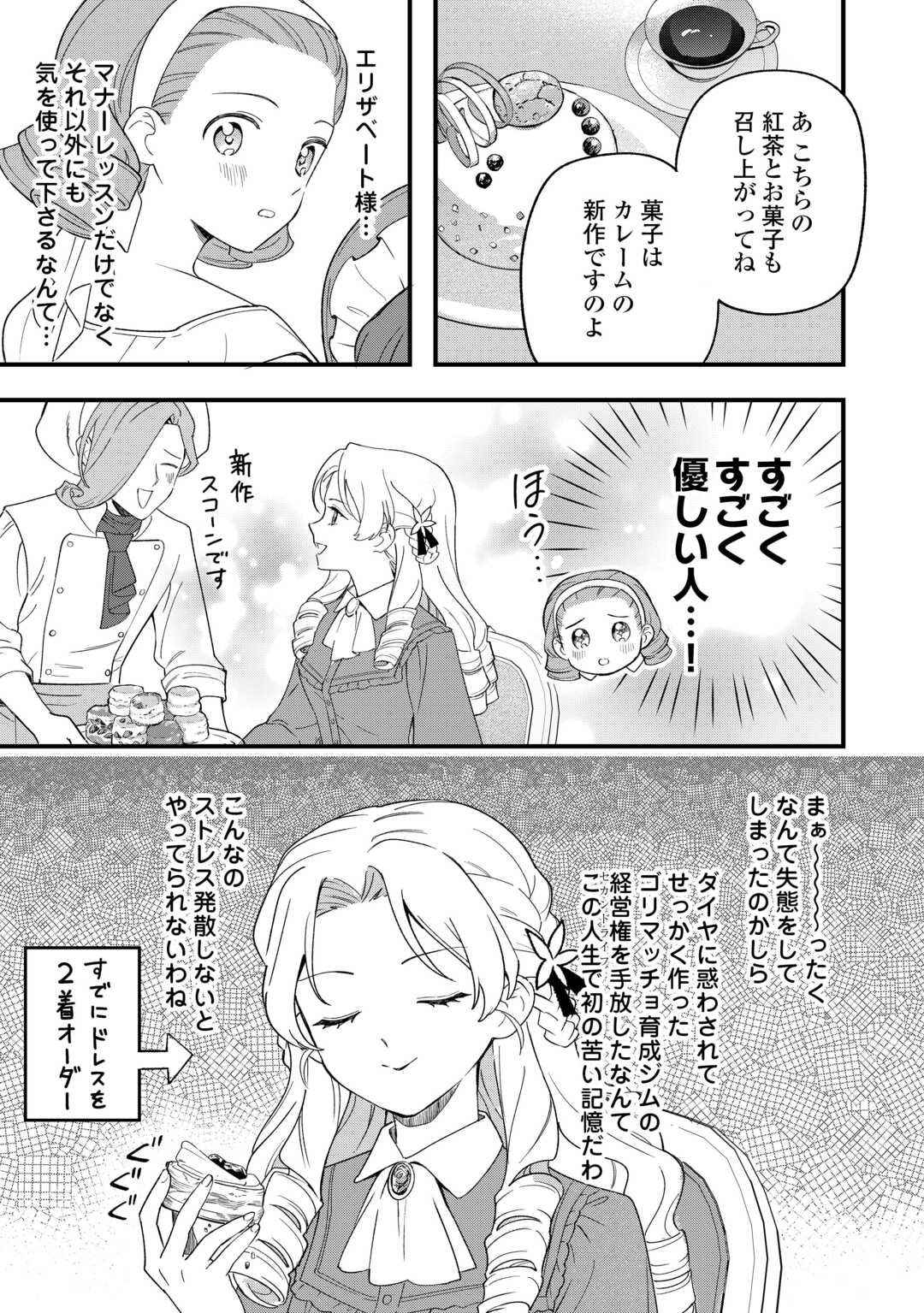 Akuyaku Reijo ni One ga Tensei shitakedo Nanimo Mondai ga Naiken - Chapter 7 - Page 19