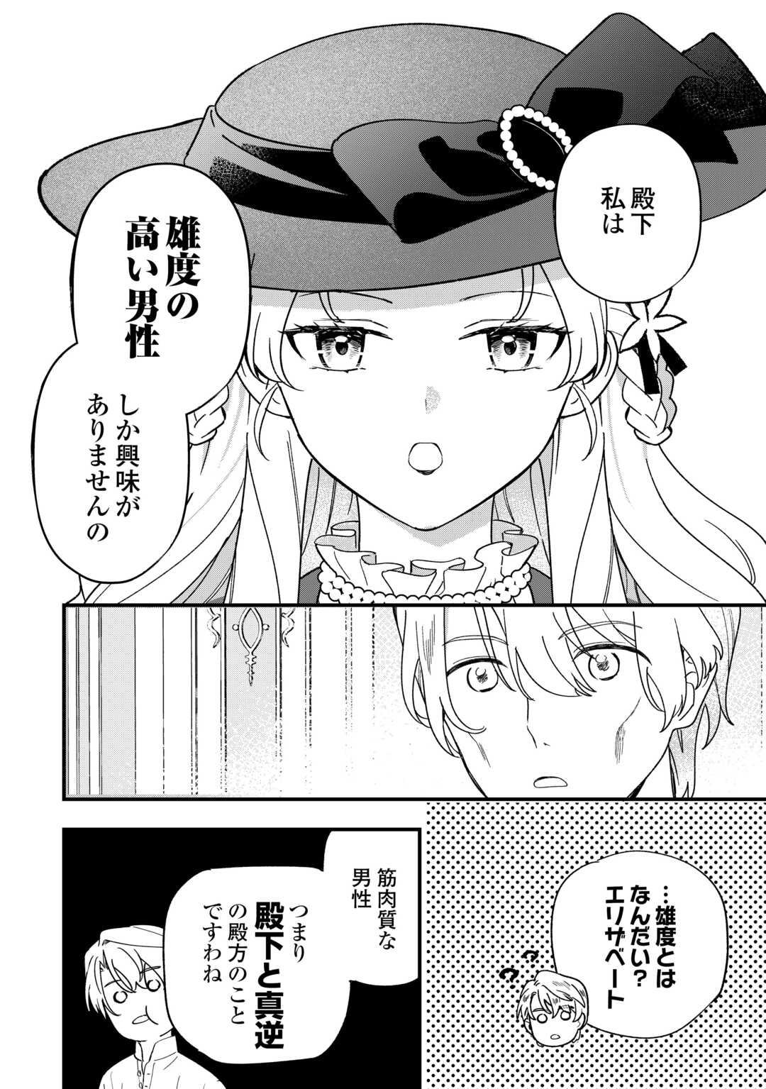 Akuyaku Reijo ni One ga Tensei shitakedo Nanimo Mondai ga Naiken - Chapter 7 - Page 2