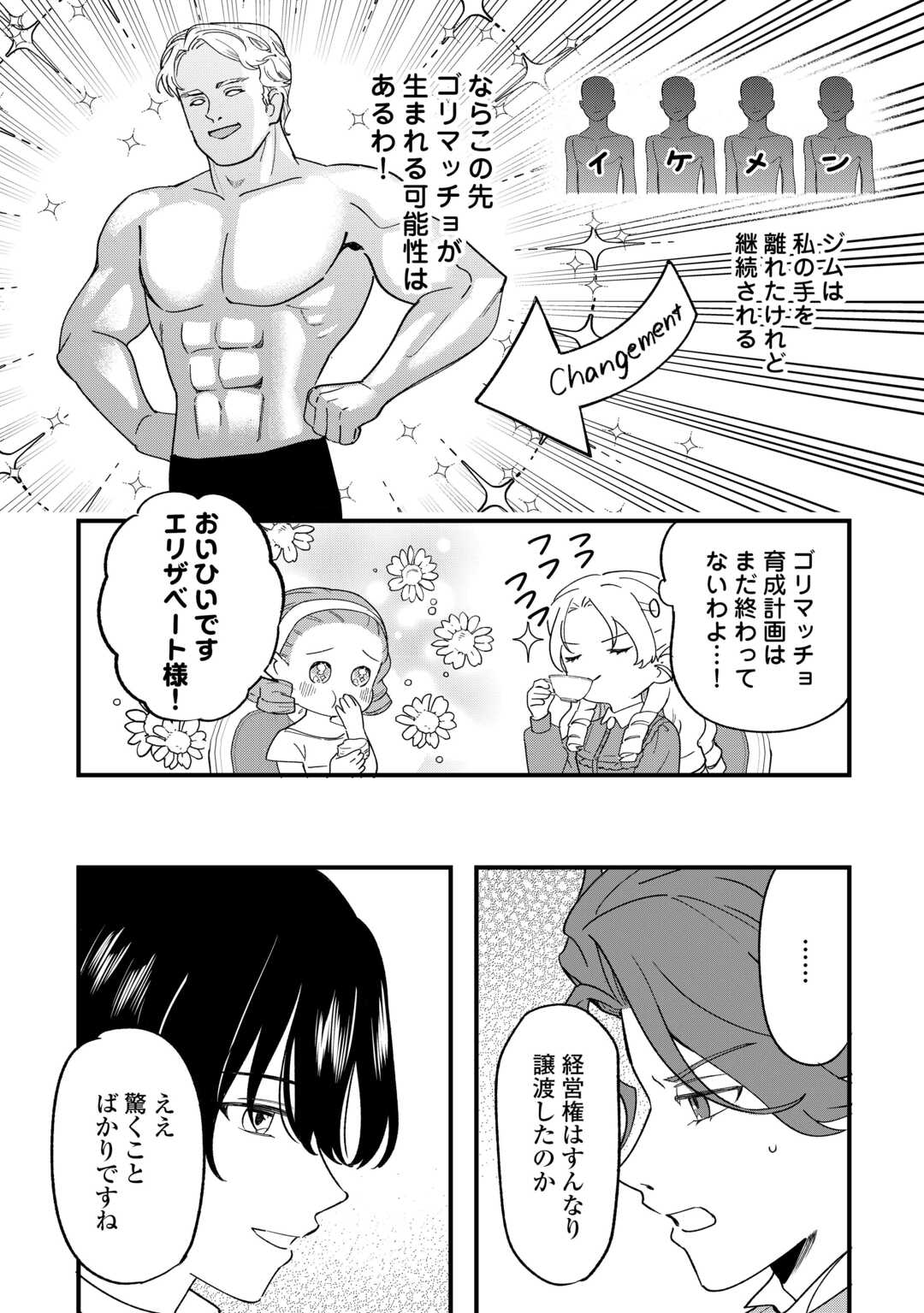 Akuyaku Reijo ni One ga Tensei shitakedo Nanimo Mondai ga Naiken - Chapter 7 - Page 20