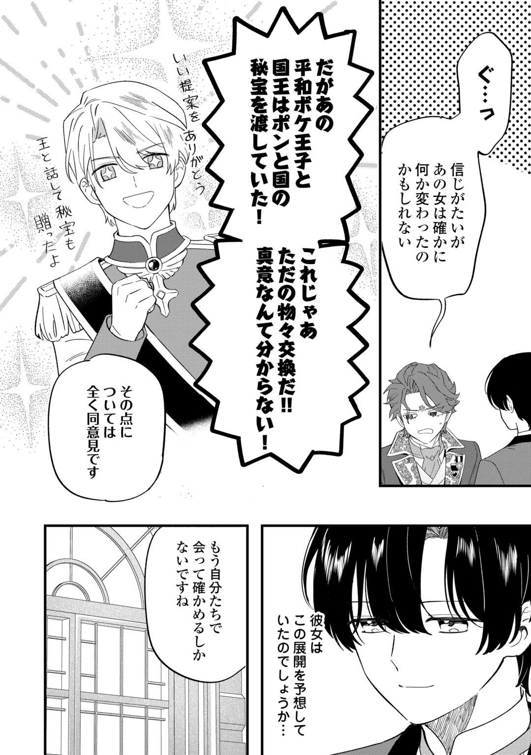 Akuyaku Reijo ni One ga Tensei shitakedo Nanimo Mondai ga Naiken - Chapter 7 - Page 22