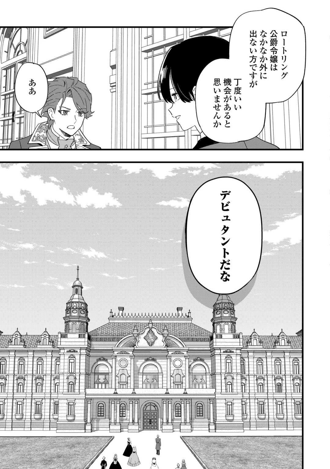 Akuyaku Reijo ni One ga Tensei shitakedo Nanimo Mondai ga Naiken - Chapter 7 - Page 23