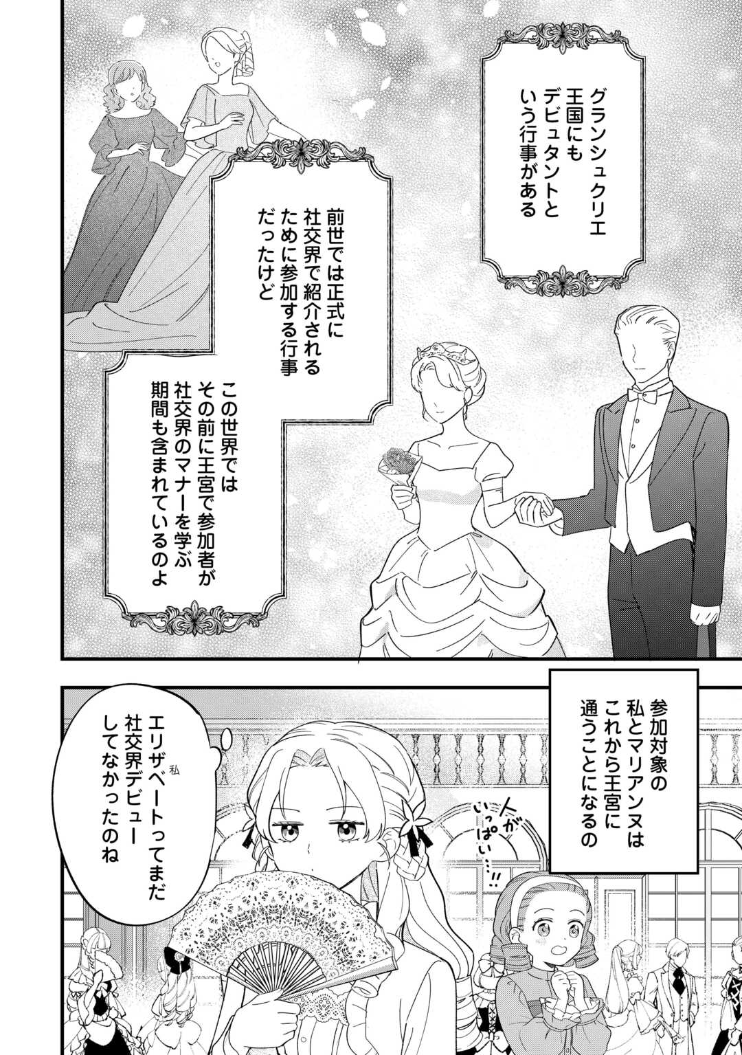 Akuyaku Reijo ni One ga Tensei shitakedo Nanimo Mondai ga Naiken - Chapter 7 - Page 24