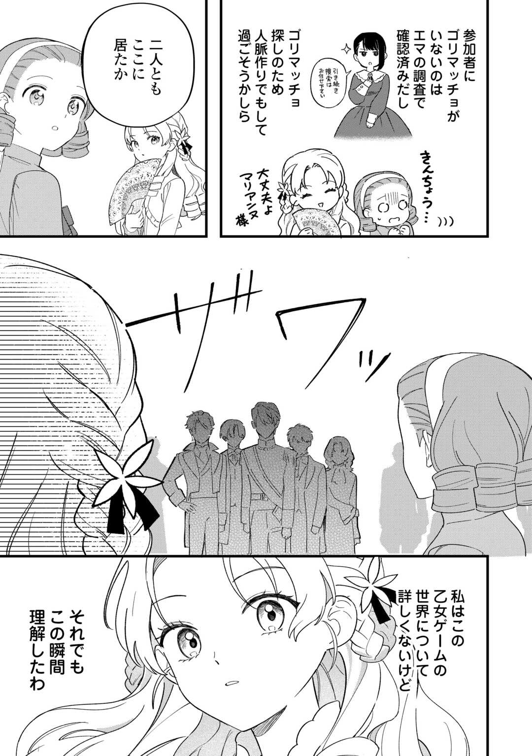 Akuyaku Reijo ni One ga Tensei shitakedo Nanimo Mondai ga Naiken - Chapter 7 - Page 25