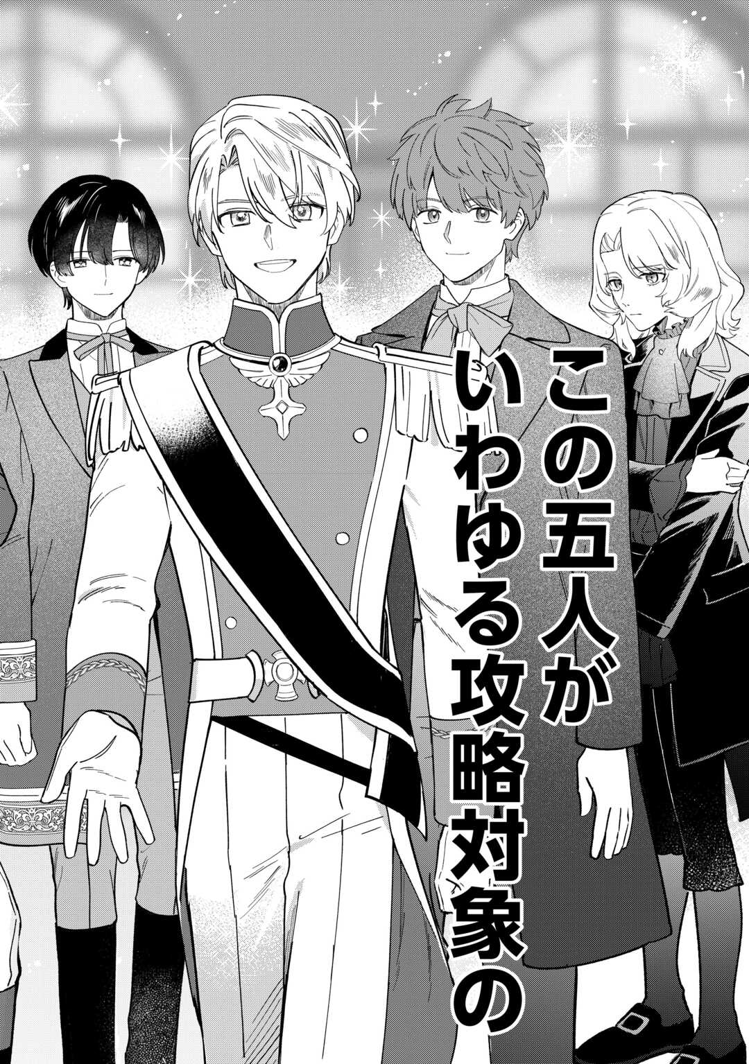 Akuyaku Reijo ni One ga Tensei shitakedo Nanimo Mondai ga Naiken - Chapter 7 - Page 26