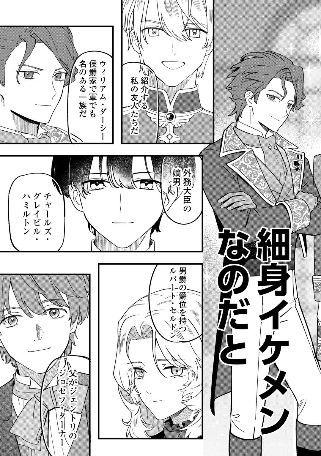 Akuyaku Reijo ni One ga Tensei shitakedo Nanimo Mondai ga Naiken - Chapter 7 - Page 27