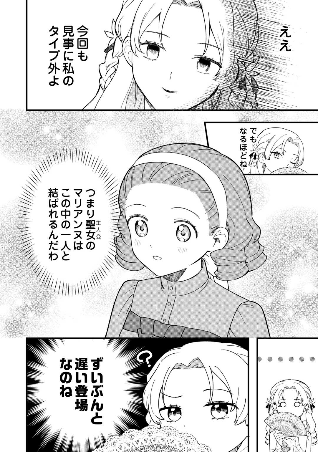 Akuyaku Reijo ni One ga Tensei shitakedo Nanimo Mondai ga Naiken - Chapter 7 - Page 28