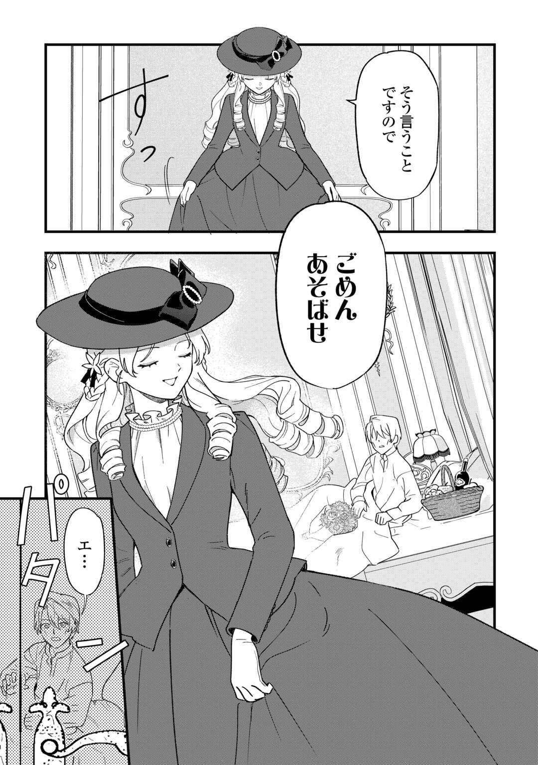 Akuyaku Reijo ni One ga Tensei shitakedo Nanimo Mondai ga Naiken - Chapter 7 - Page 3