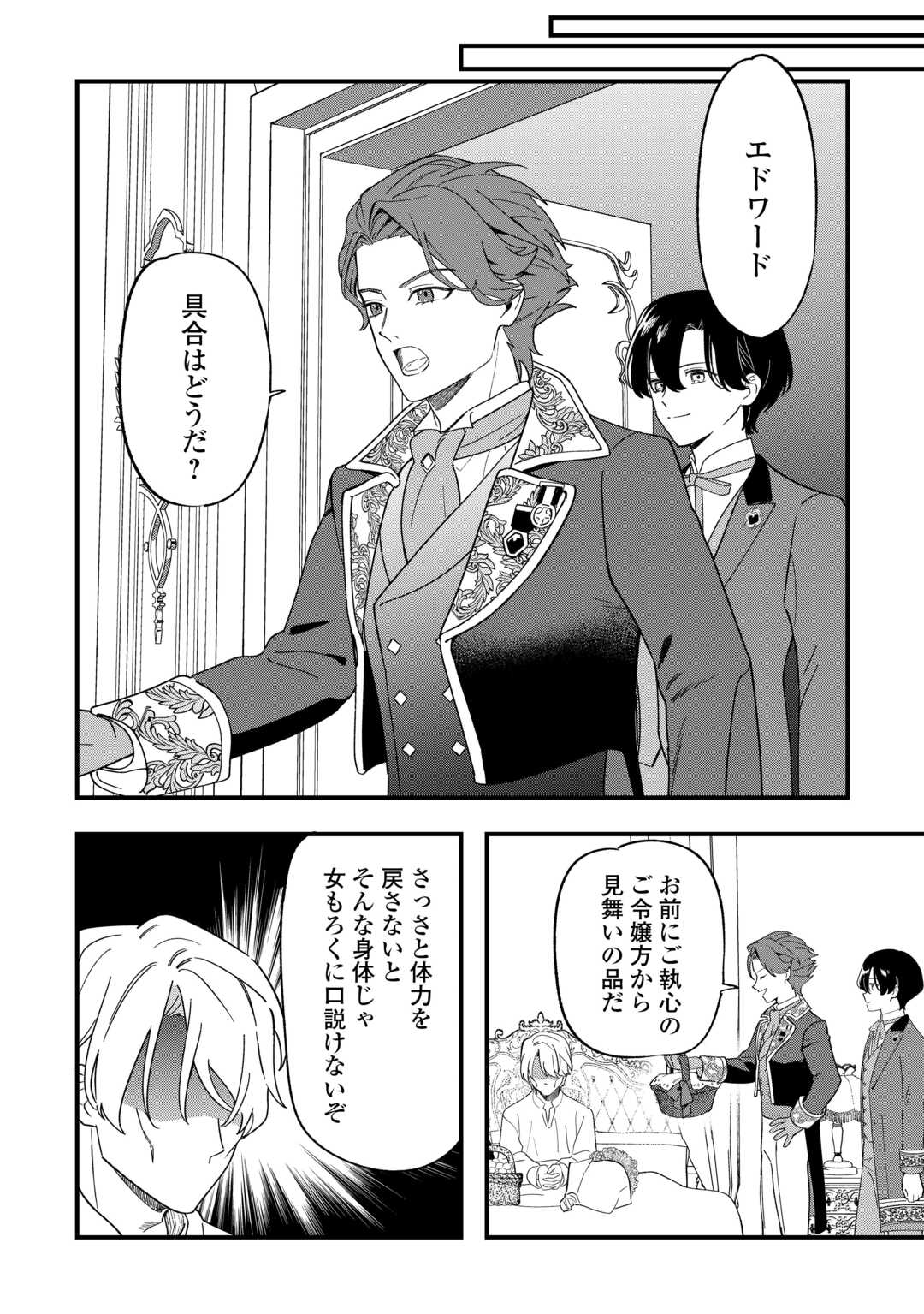 Akuyaku Reijo ni One ga Tensei shitakedo Nanimo Mondai ga Naiken - Chapter 7 - Page 4