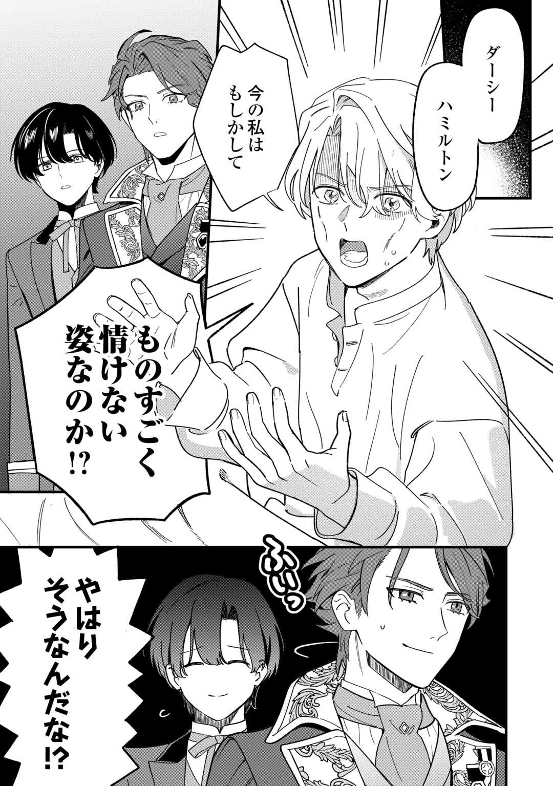 Akuyaku Reijo ni One ga Tensei shitakedo Nanimo Mondai ga Naiken - Chapter 7 - Page 5