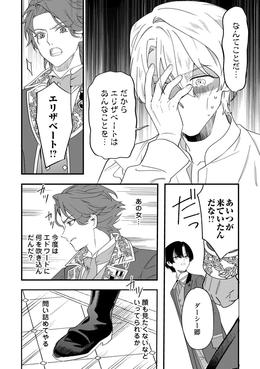 Akuyaku Reijo ni One ga Tensei shitakedo Nanimo Mondai ga Naiken - Chapter 7 - Page 6