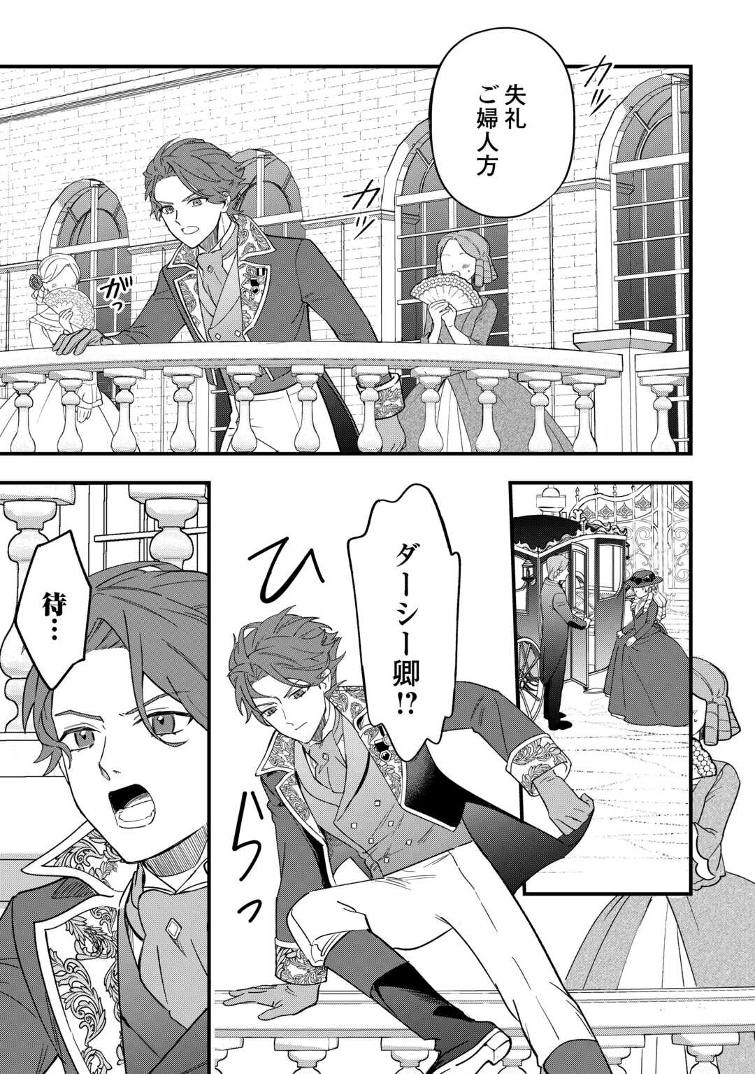 Akuyaku Reijo ni One ga Tensei shitakedo Nanimo Mondai ga Naiken - Chapter 7 - Page 7