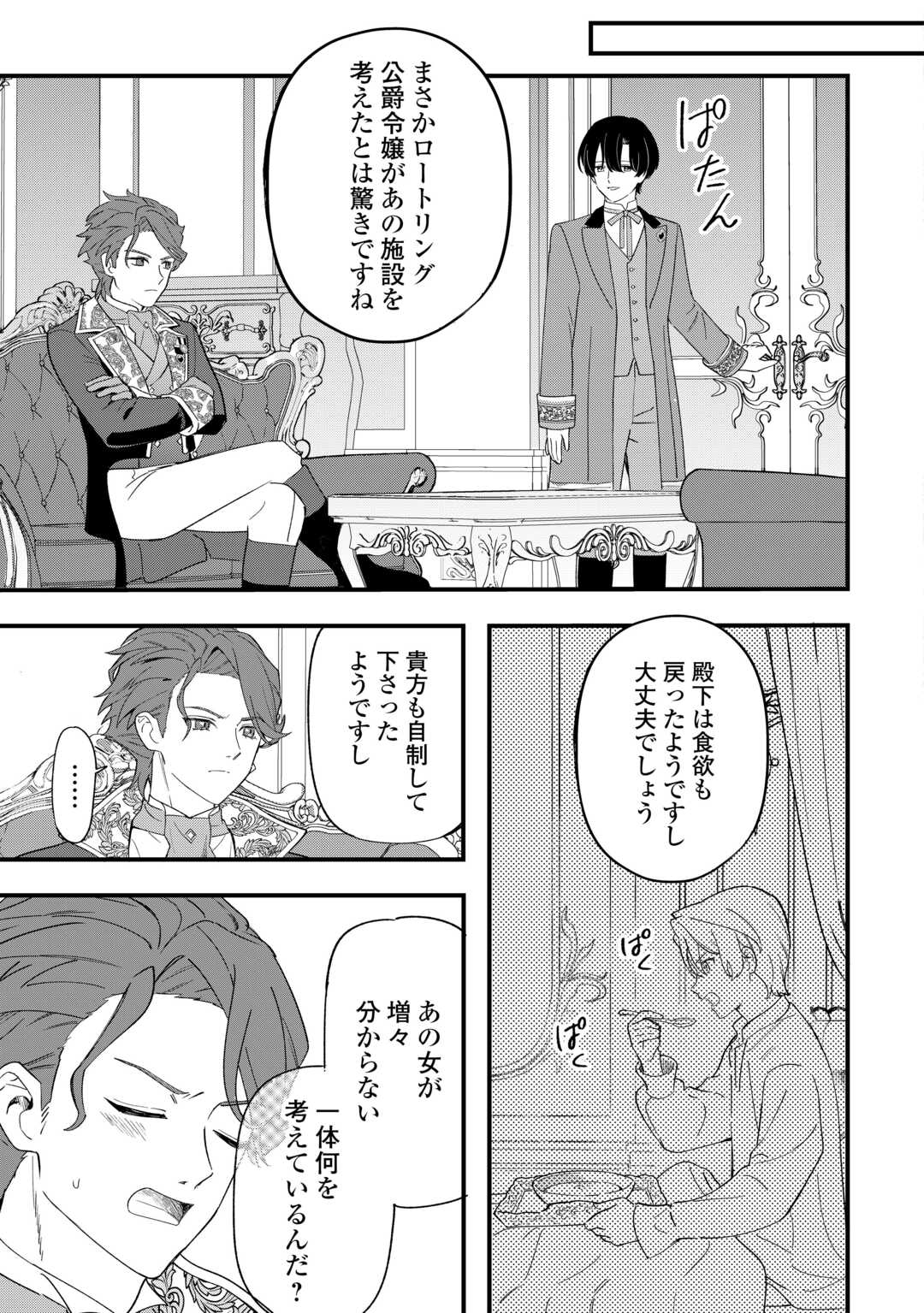 Akuyaku Reijo ni One ga Tensei shitakedo Nanimo Mondai ga Naiken - Chapter 7 - Page 9