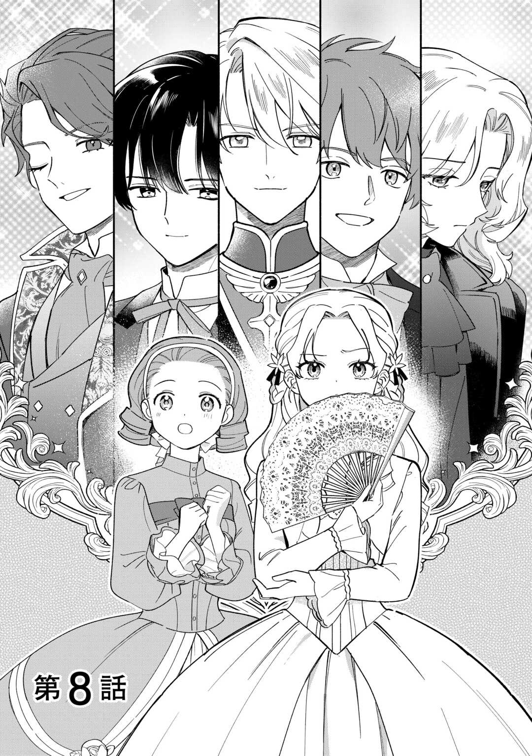 Akuyaku Reijo ni One ga Tensei shitakedo Nanimo Mondai ga Naiken - Chapter 8 - Page 1