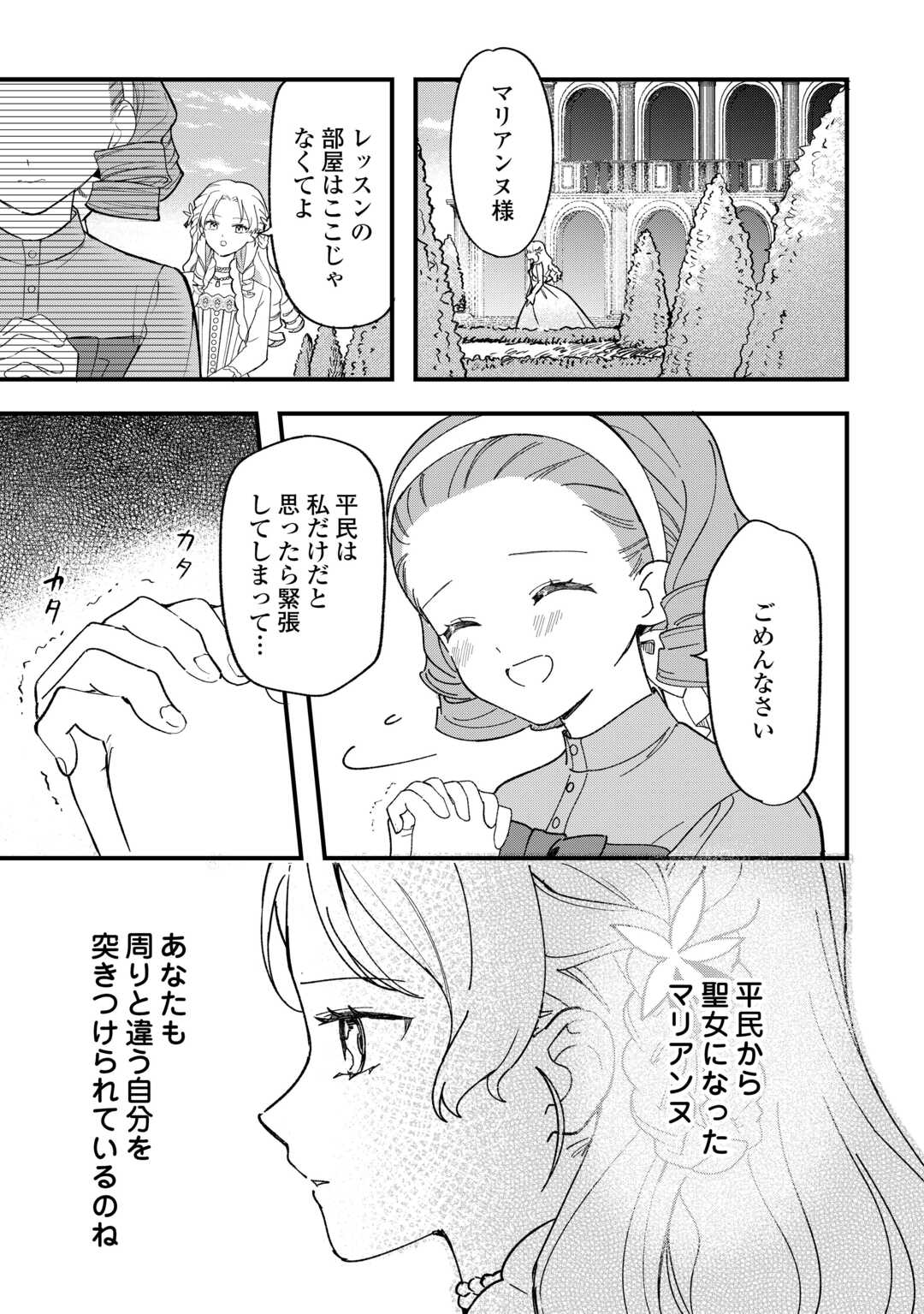 Akuyaku Reijo ni One ga Tensei shitakedo Nanimo Mondai ga Naiken - Chapter 8 - Page 11