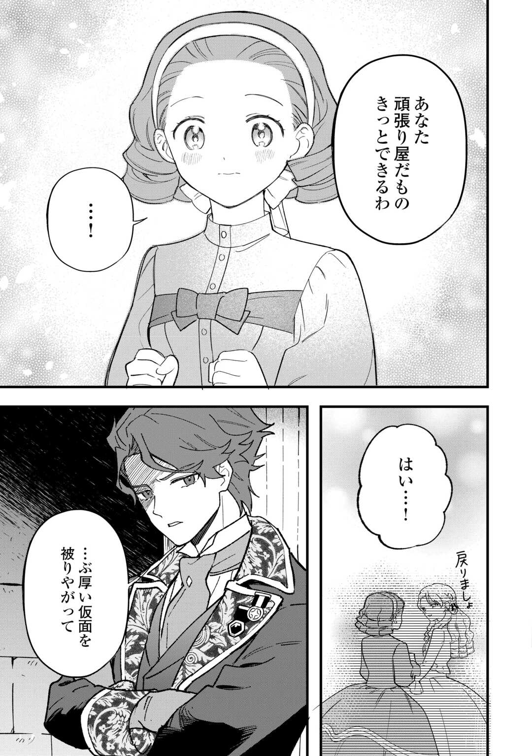 Akuyaku Reijo ni One ga Tensei shitakedo Nanimo Mondai ga Naiken - Chapter 8 - Page 13