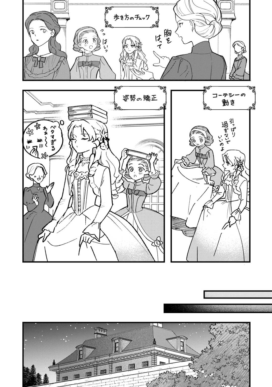 Akuyaku Reijo ni One ga Tensei shitakedo Nanimo Mondai ga Naiken - Chapter 8 - Page 14