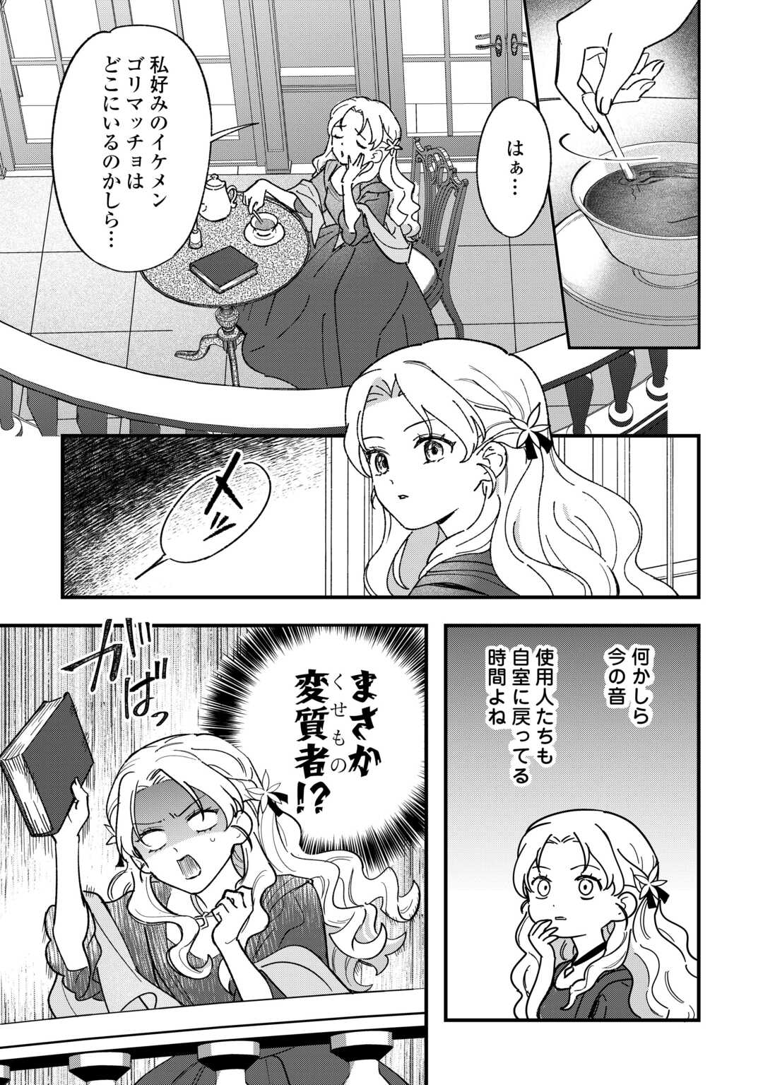 Akuyaku Reijo ni One ga Tensei shitakedo Nanimo Mondai ga Naiken - Chapter 8 - Page 15