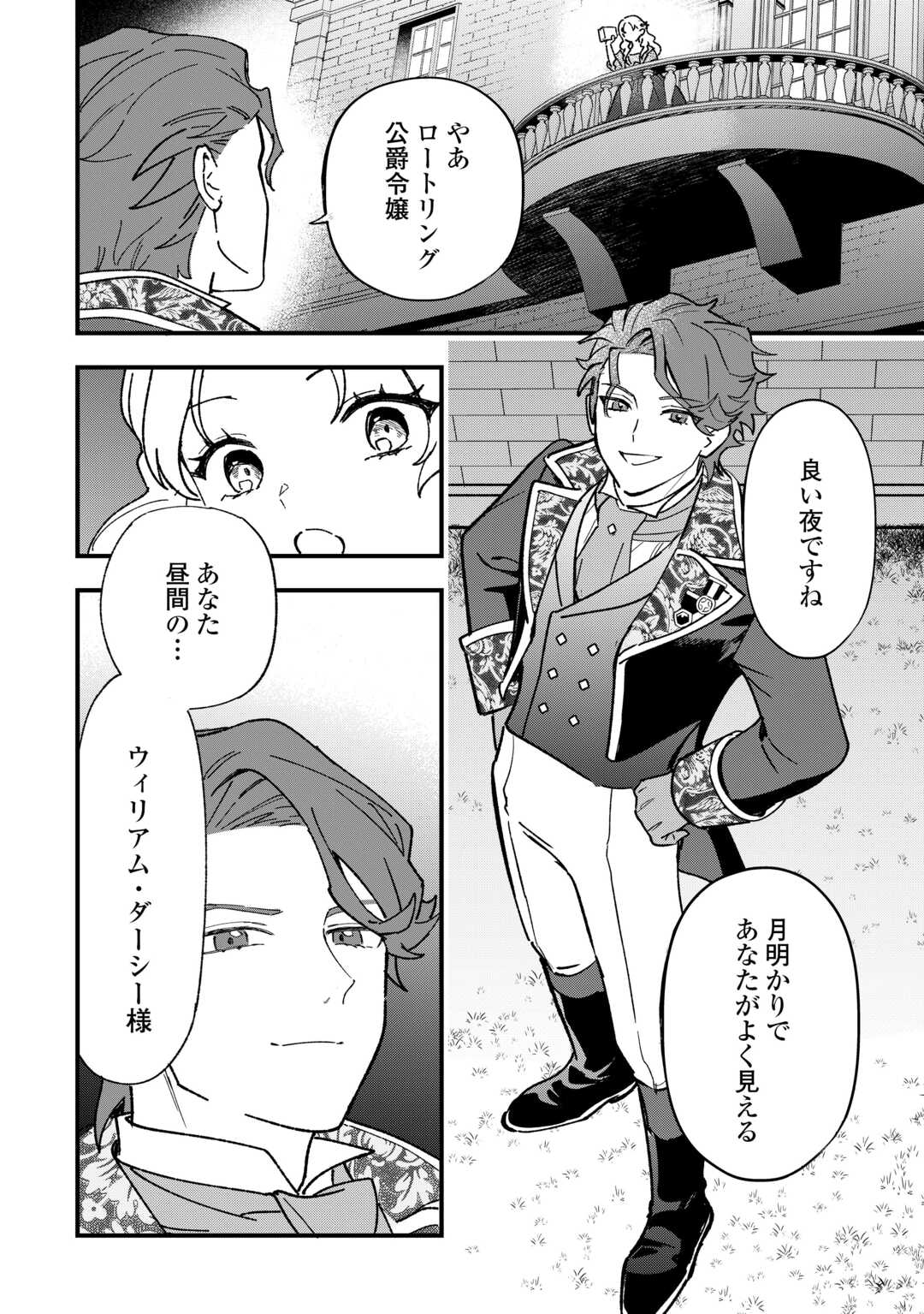 Akuyaku Reijo ni One ga Tensei shitakedo Nanimo Mondai ga Naiken - Chapter 8 - Page 16