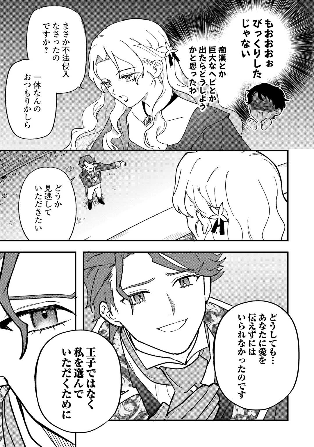 Akuyaku Reijo ni One ga Tensei shitakedo Nanimo Mondai ga Naiken - Chapter 8 - Page 17