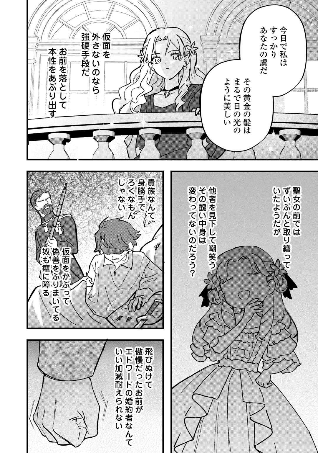 Akuyaku Reijo ni One ga Tensei shitakedo Nanimo Mondai ga Naiken - Chapter 8 - Page 18