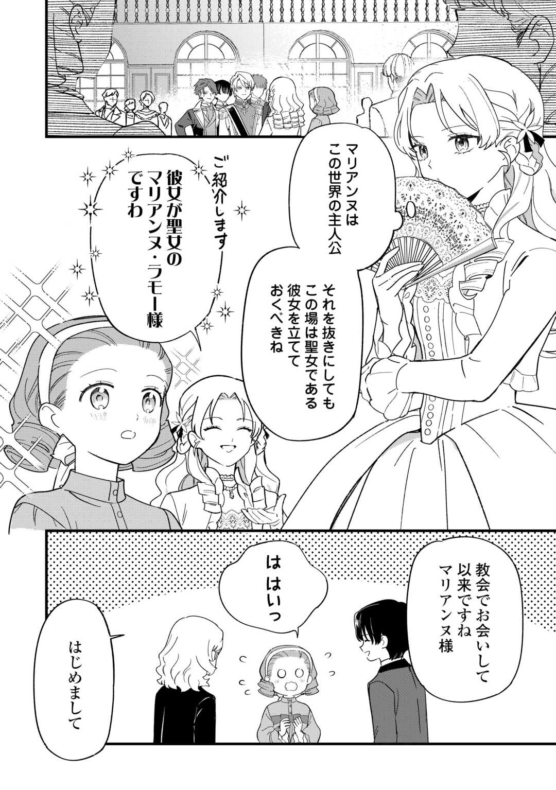 Akuyaku Reijo ni One ga Tensei shitakedo Nanimo Mondai ga Naiken - Chapter 8 - Page 2