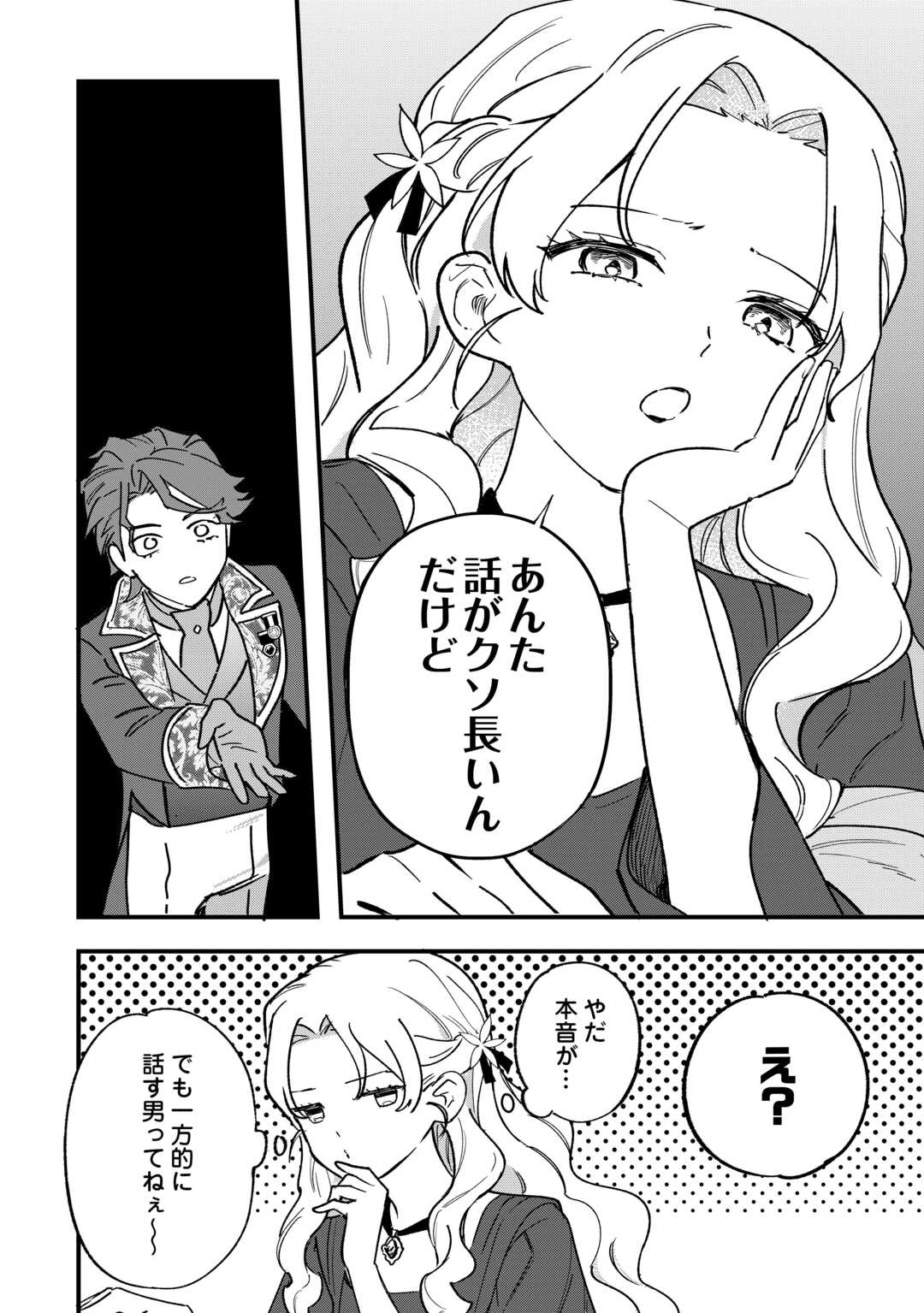 Akuyaku Reijo ni One ga Tensei shitakedo Nanimo Mondai ga Naiken - Chapter 8 - Page 20