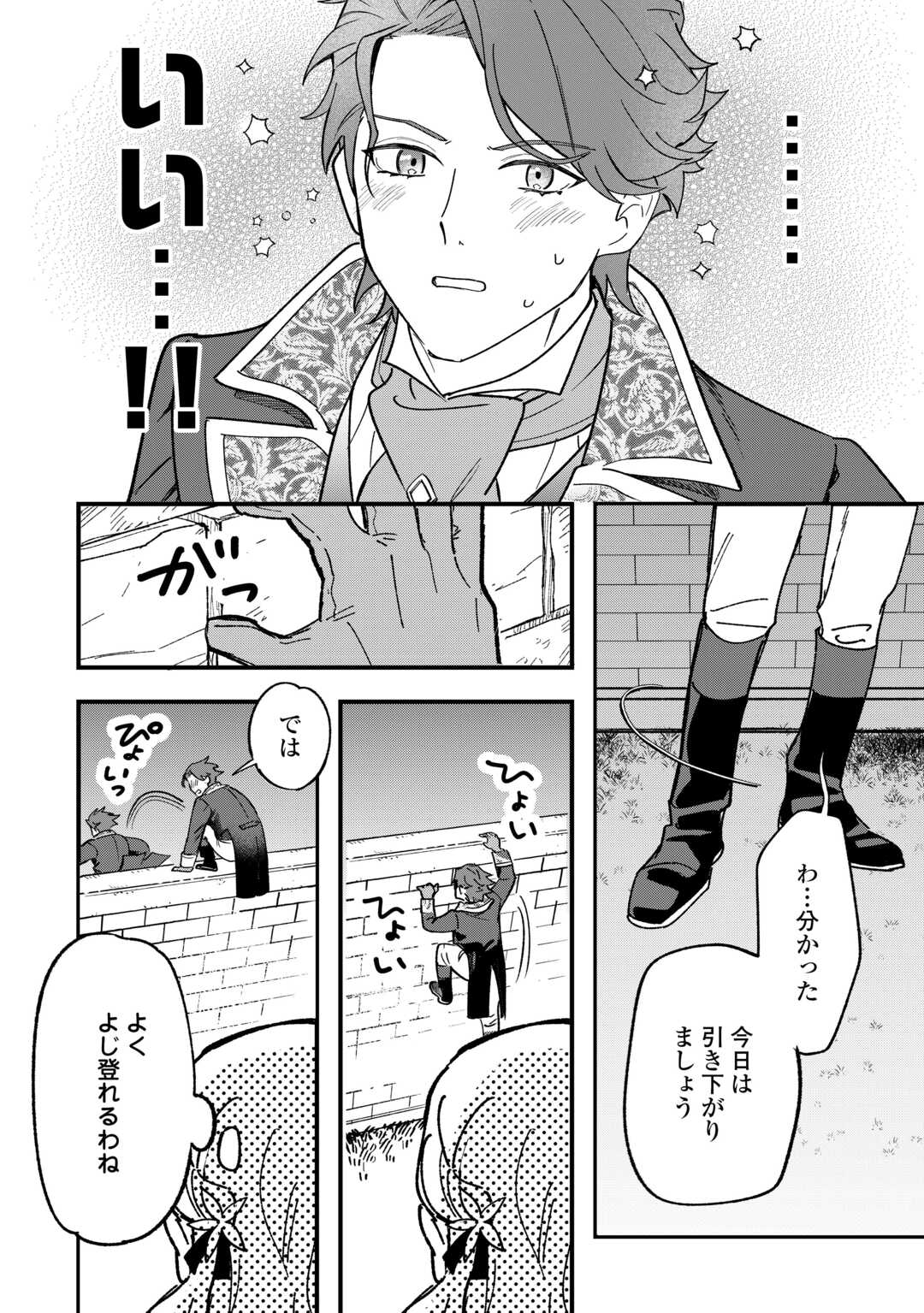 Akuyaku Reijo ni One ga Tensei shitakedo Nanimo Mondai ga Naiken - Chapter 8 - Page 22