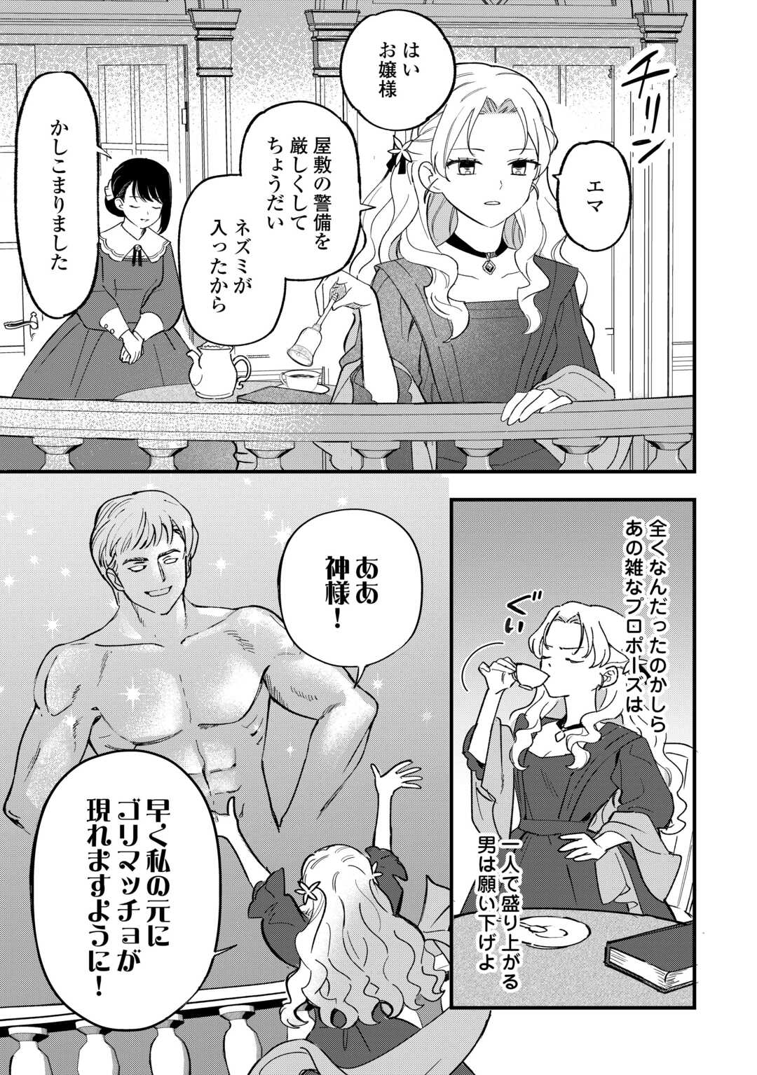 Akuyaku Reijo ni One ga Tensei shitakedo Nanimo Mondai ga Naiken - Chapter 8 - Page 23