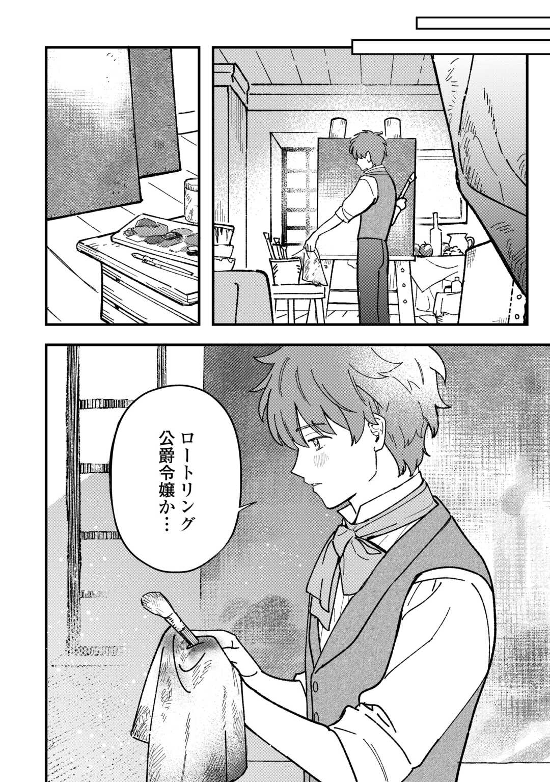 Akuyaku Reijo ni One ga Tensei shitakedo Nanimo Mondai ga Naiken - Chapter 8 - Page 24