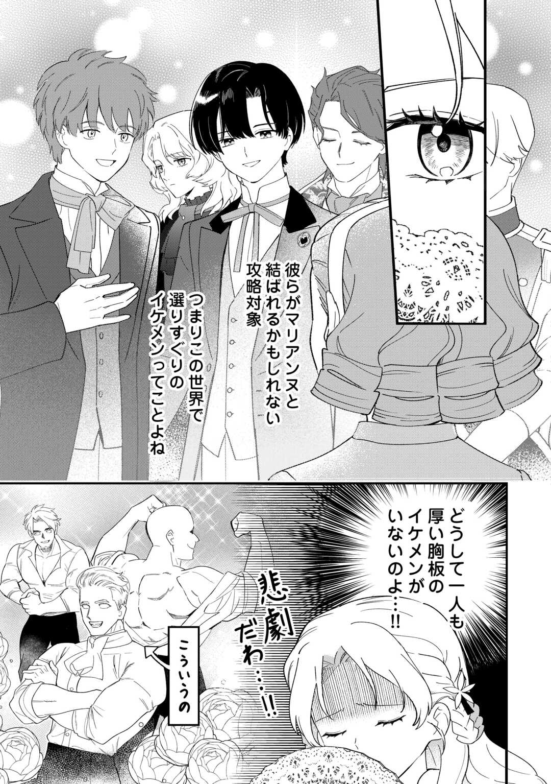 Akuyaku Reijo ni One ga Tensei shitakedo Nanimo Mondai ga Naiken - Chapter 8 - Page 3