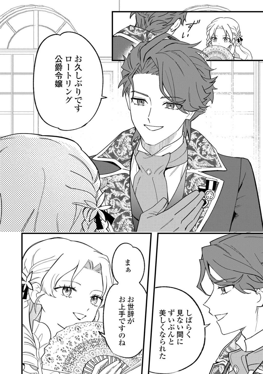 Akuyaku Reijo ni One ga Tensei shitakedo Nanimo Mondai ga Naiken - Chapter 8 - Page 4