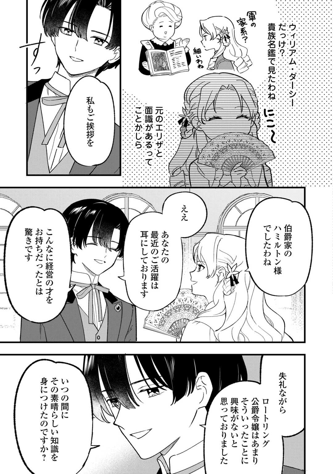 Akuyaku Reijo ni One ga Tensei shitakedo Nanimo Mondai ga Naiken - Chapter 8 - Page 5