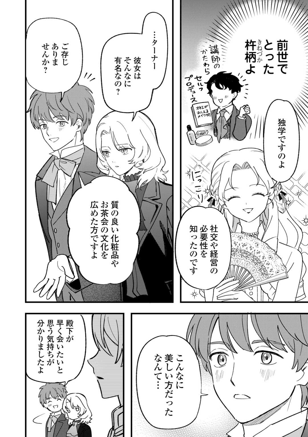 Akuyaku Reijo ni One ga Tensei shitakedo Nanimo Mondai ga Naiken - Chapter 8 - Page 6