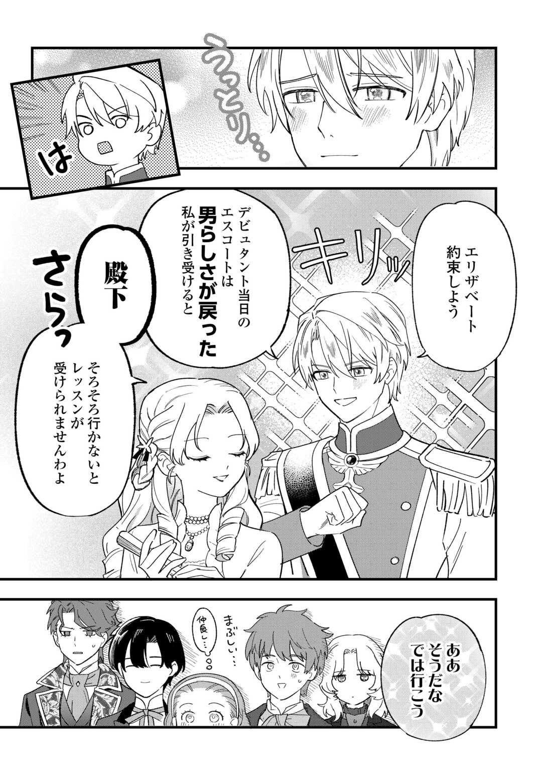 Akuyaku Reijo ni One ga Tensei shitakedo Nanimo Mondai ga Naiken - Chapter 8 - Page 7