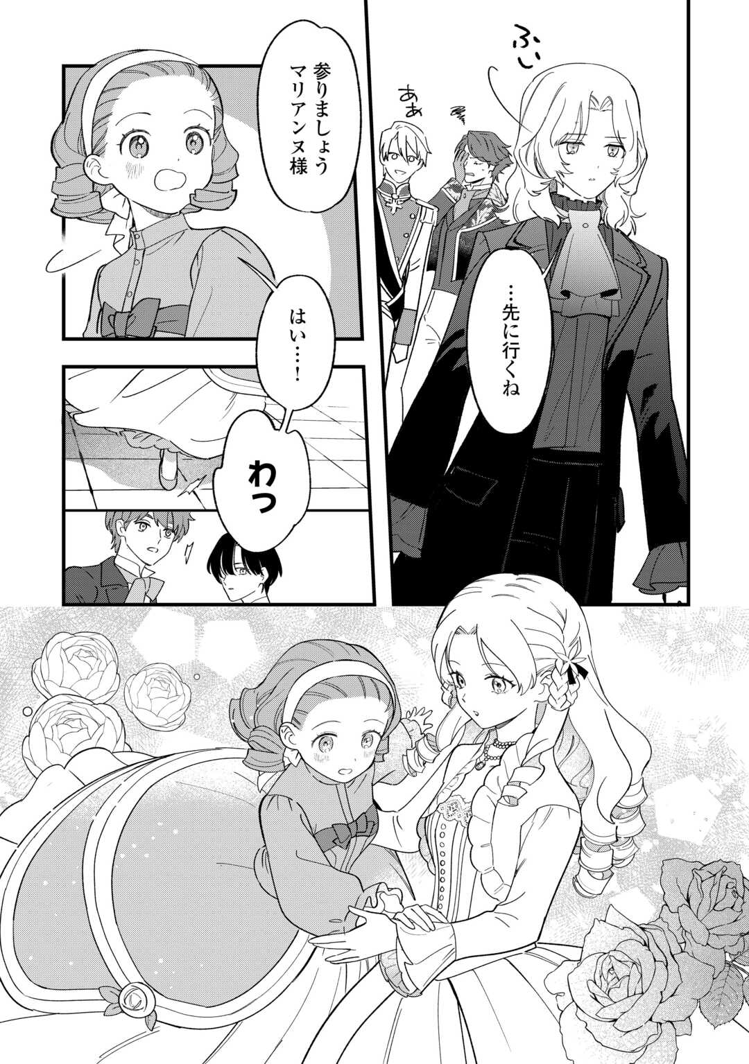 Akuyaku Reijo ni One ga Tensei shitakedo Nanimo Mondai ga Naiken - Chapter 8 - Page 8